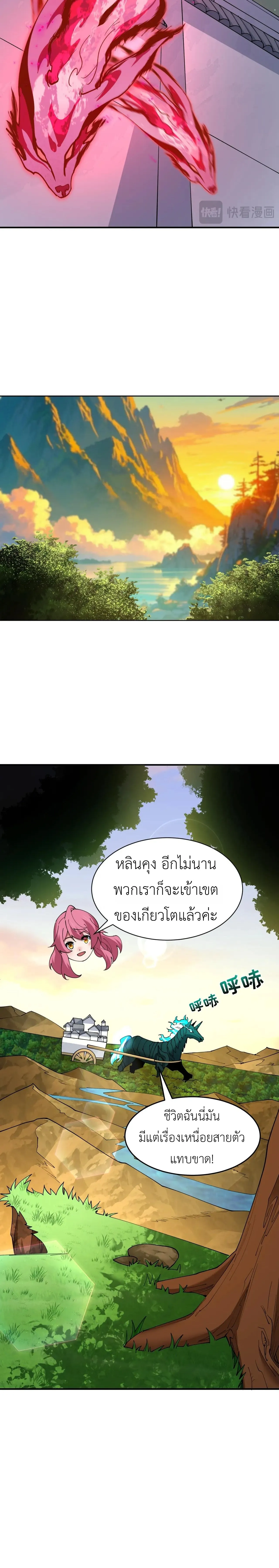 Era of the Haunted - ยุคสมัยแห่งภูตผี ตอนที่ 455 หน้า 23