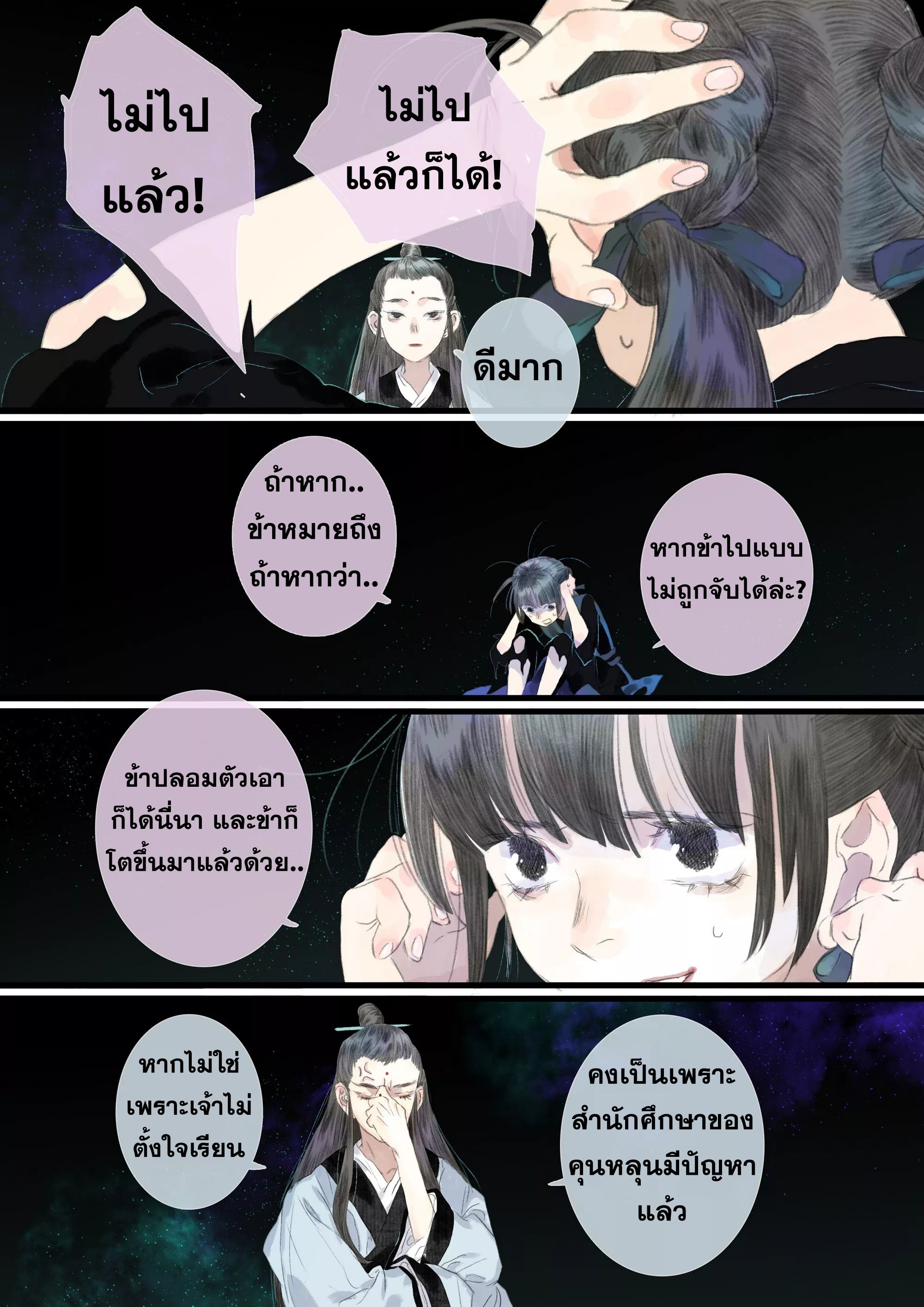 Song of the Sky Walkers - ลำนำล่องนภา ตอนที่ 87 หน้า 5