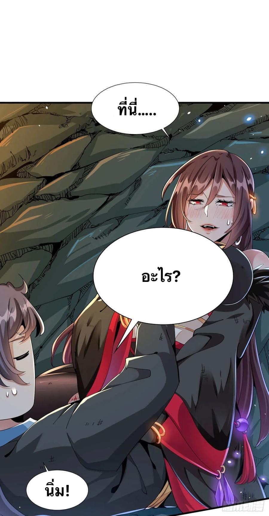 ระบบปลดล็อก มังกรทมิฬ  100,000 ปี ตอนที่ 1 หน้า 39