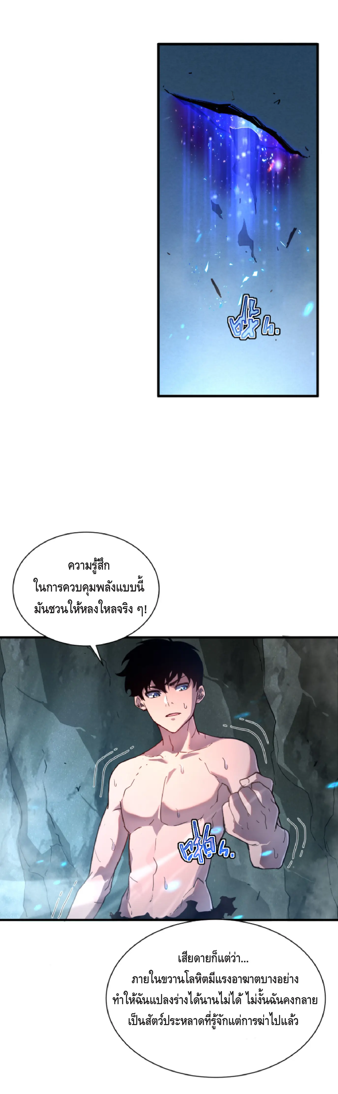 เทพขวาน: เส้นทางไร้พ่าย ตอนที่ 2 หน้า 15