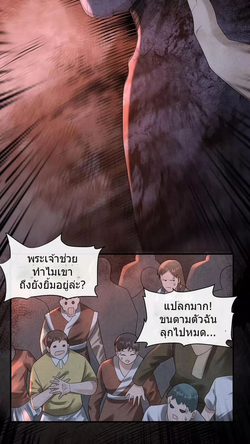 Overly Ferocious of Being Cautious ตอนที่ 59 หน้า 30