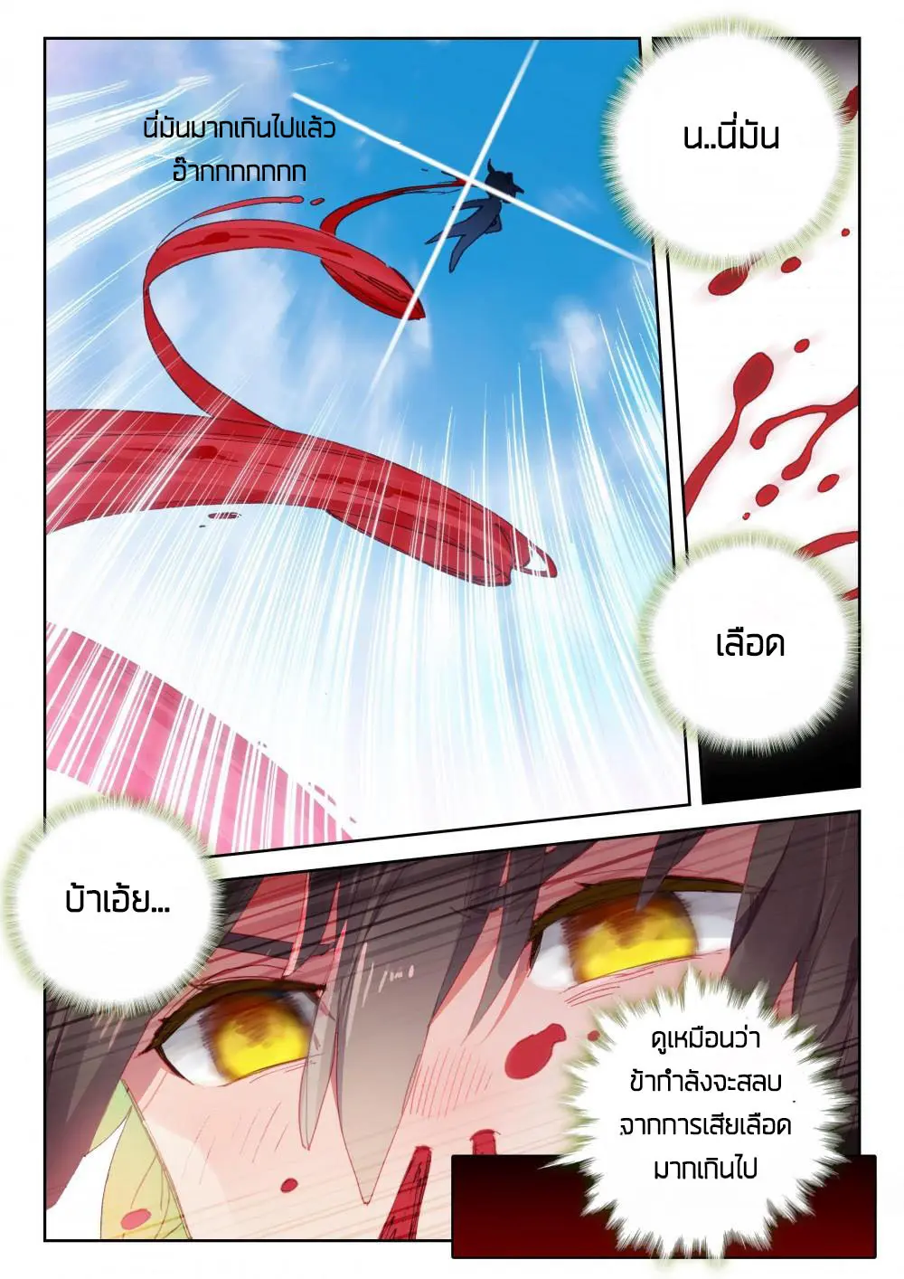 The Great Deity - เทพผู้ยิ่งใหญ่ ตอนที่ 44 หน้า 8