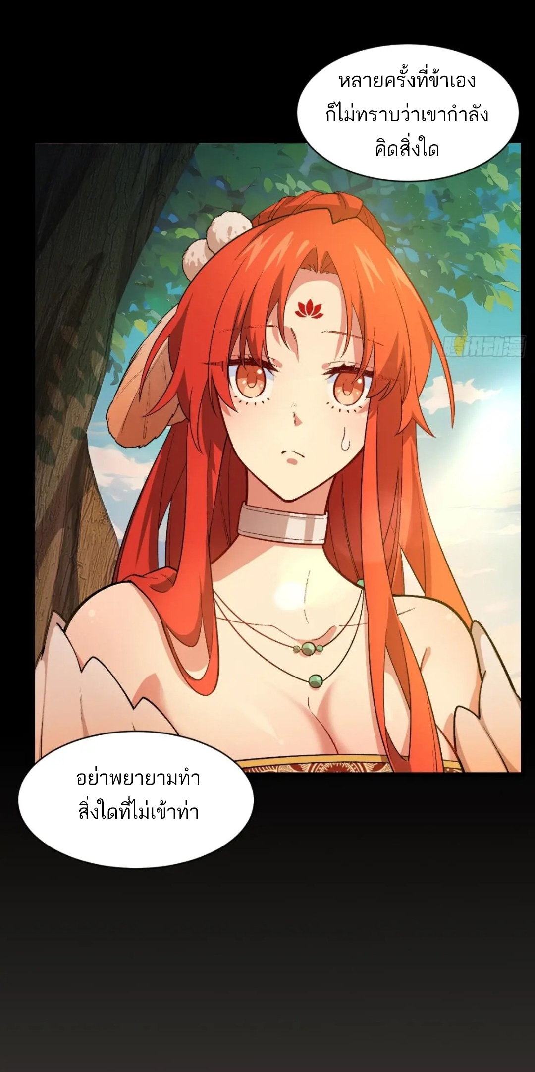 กำเนิดร่างเทวะบรรพกาล ตอนที่ 26 หน้า 4