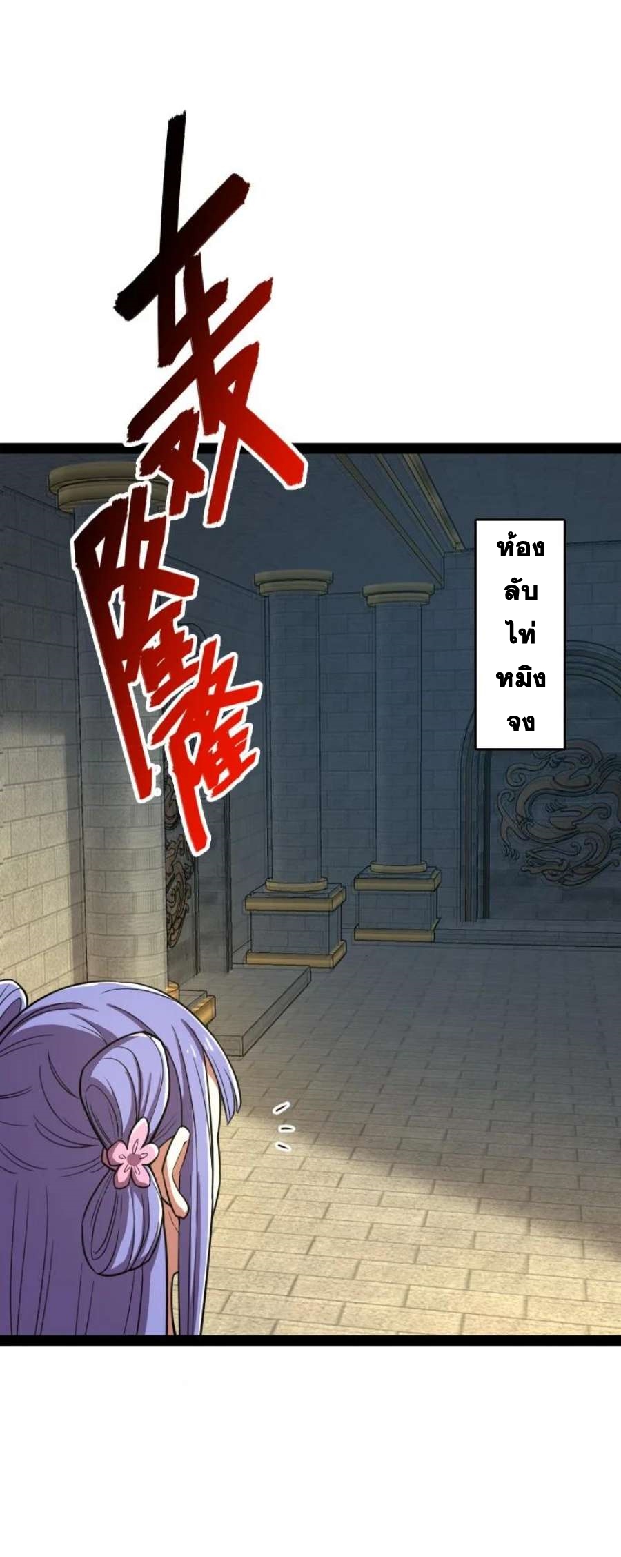 ชีวิตอันสันโดษของจักพรรดิ์หลินเกอ ตอนที่ 230 หน้า 20