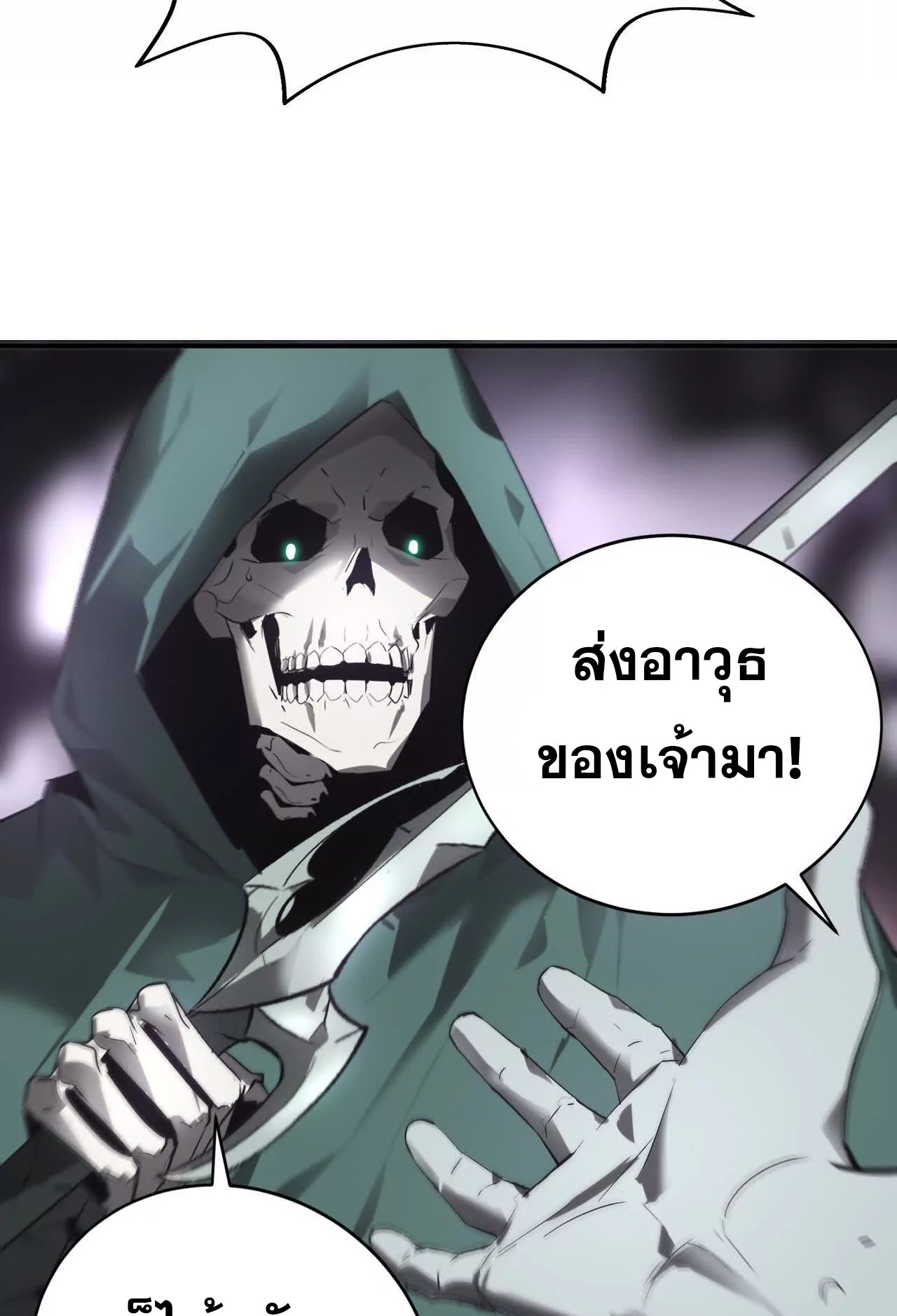 ยอดคน ณ โลกออนไลน์ ตอนที่ 21 หน้า 31