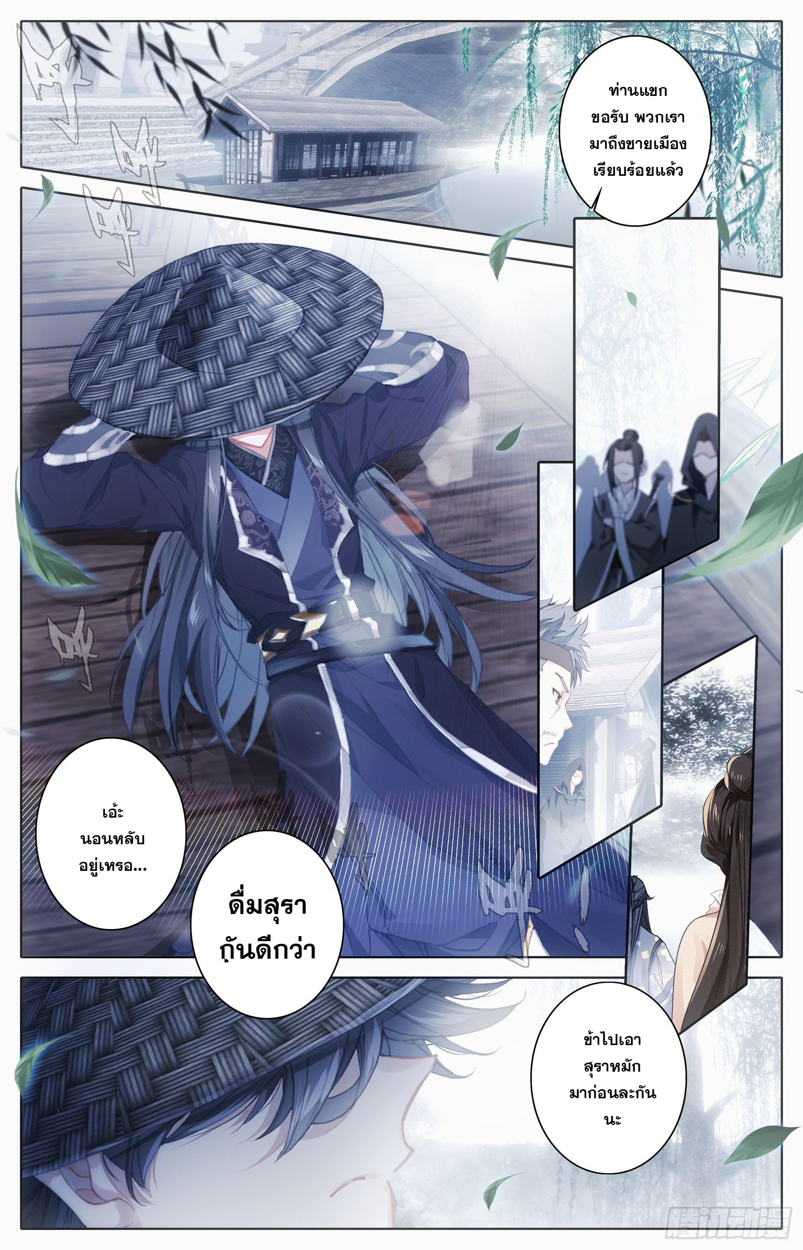 Azure Legacy (ทันจีน) ตอนที่ 102 หน้า 16