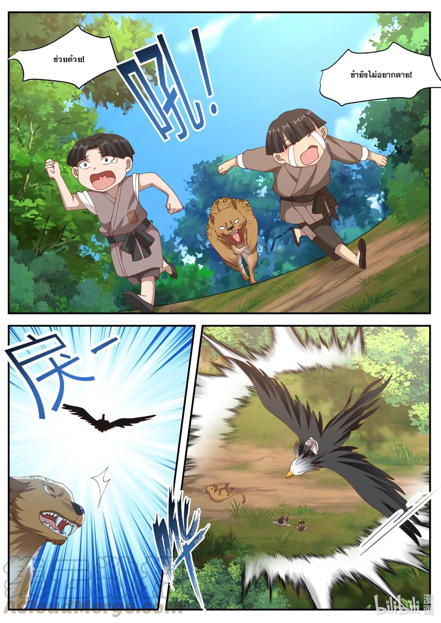 เทพสายฟ้า ราชาสงคราม ตอนที่ 250 หน้า 3