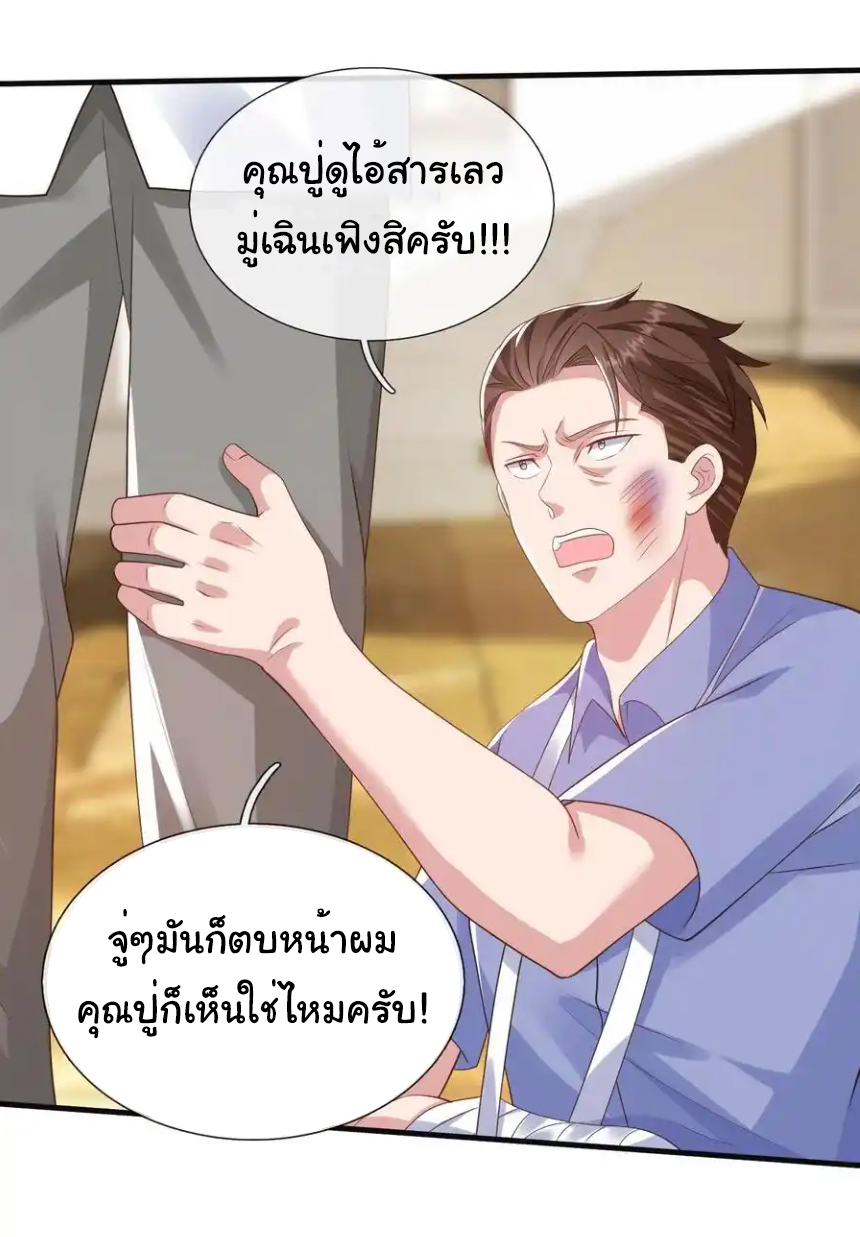 The god of war is reborn to avenge ตอนที่ 109 หน้า 11