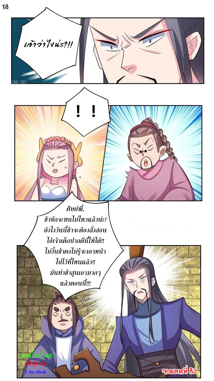 Above All Gods เทพยุทธเหนือเทวะ ตอนที่ 83 หน้า 19