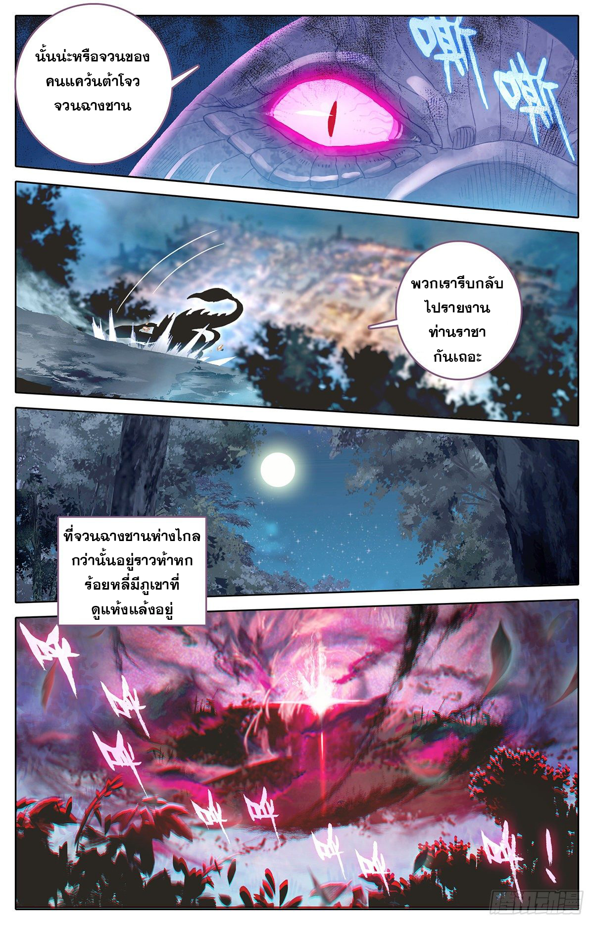 Azure Legacy (ทันจีน) ตอนที่ 93 หน้า 8