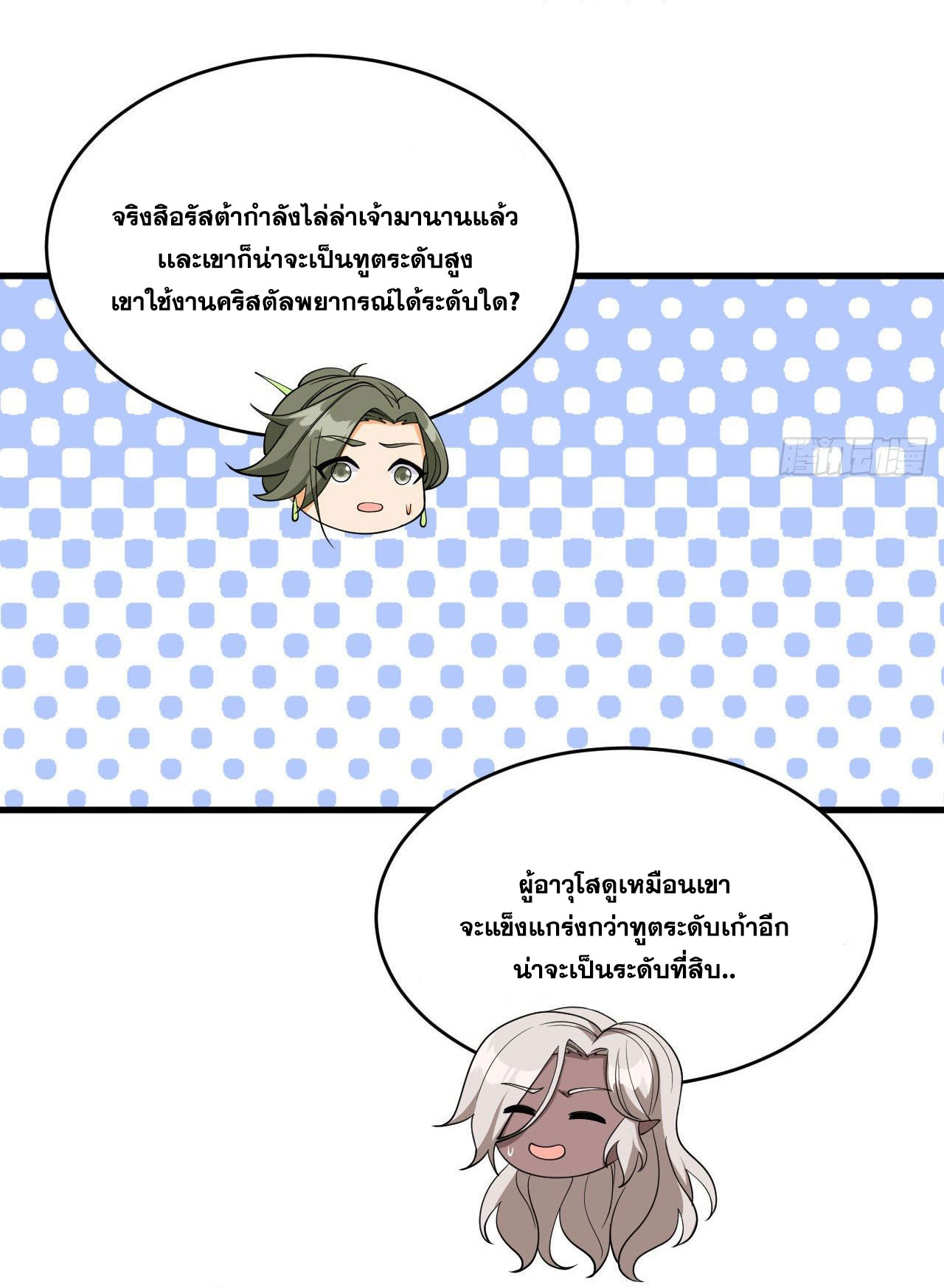 Magician from The Future ตอนที่ 35 หน้า 26