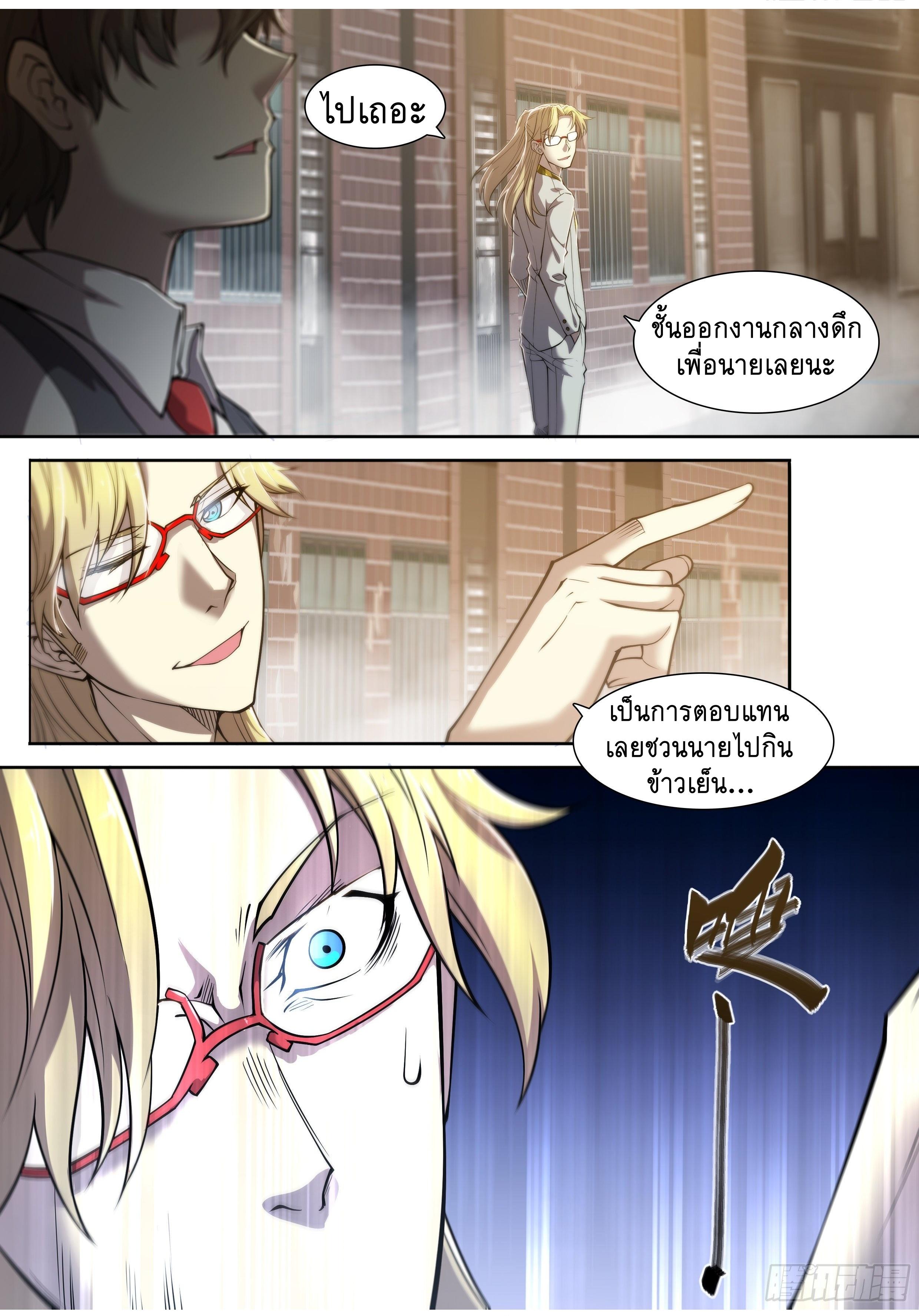 Apocalypse Forecast ตอนที่ 20 หน้า 24