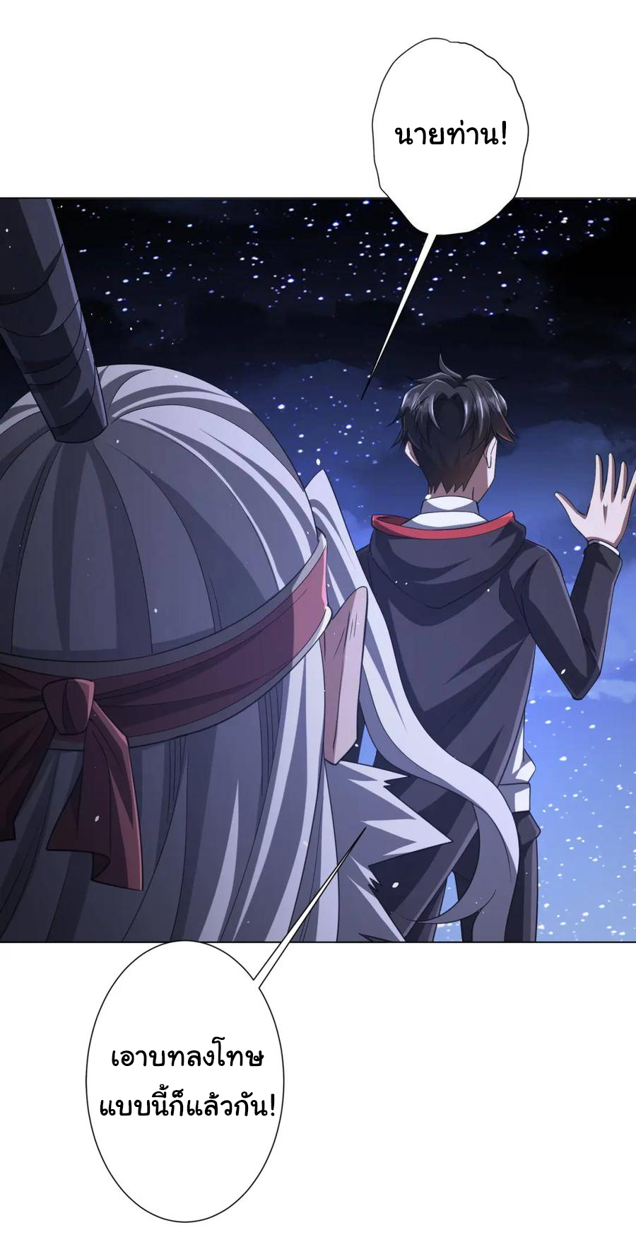 Start with trillions of coins ตอนที่ 43 หน้า 5