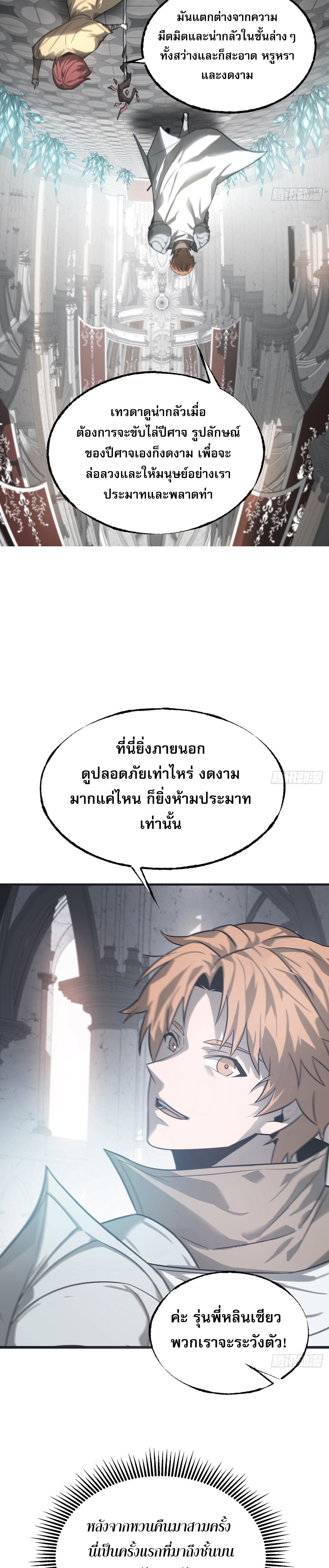ข้าคือบอสที่แข็งแกร่งที่สุด ตอนที่ 2 หน้า 7
