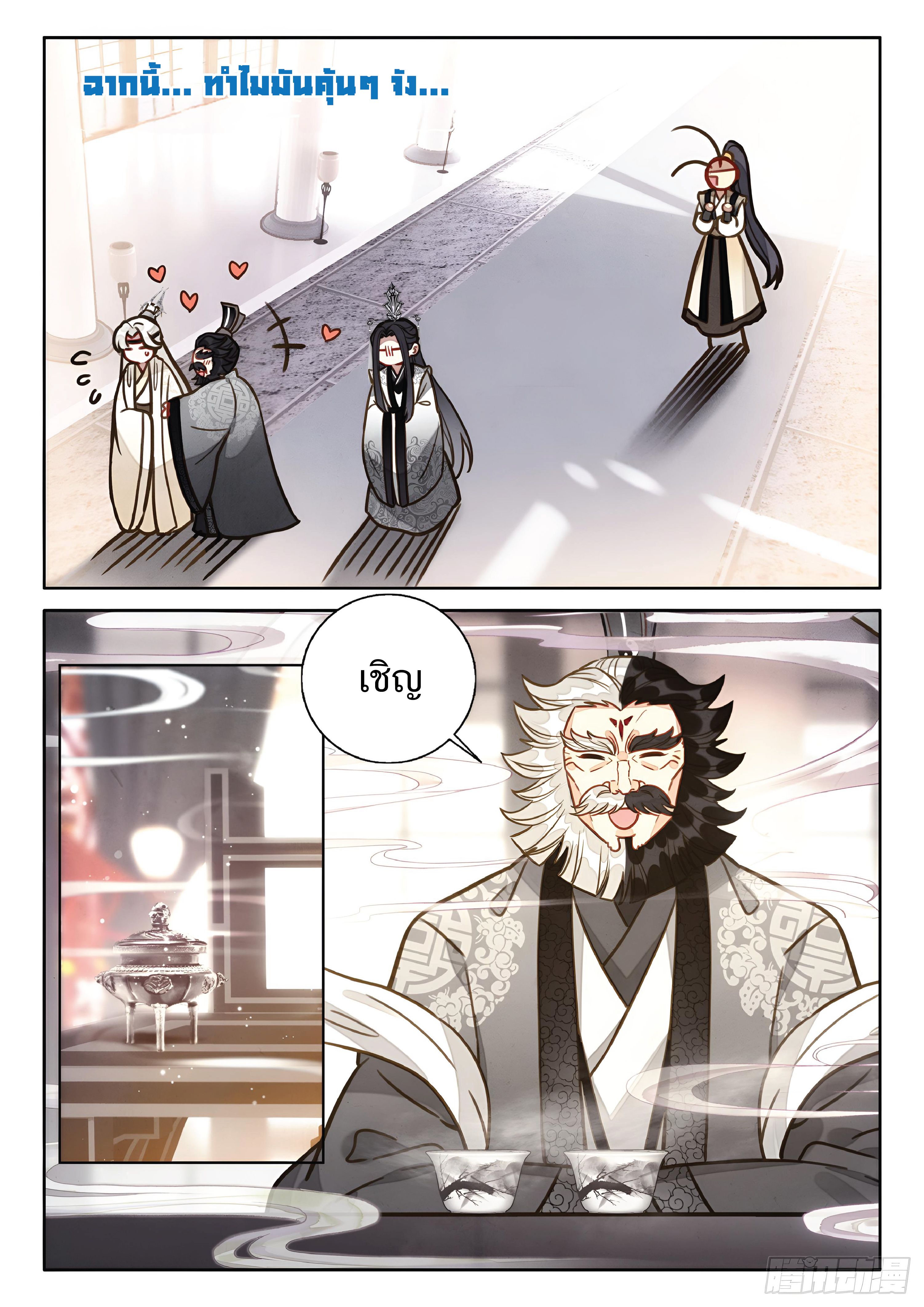 เกิดใหม่เป็นศิษย์พี่ใหญ่สุดเท่-A Mediocre Senior Brother ตอนที่ 60 หน้า 15