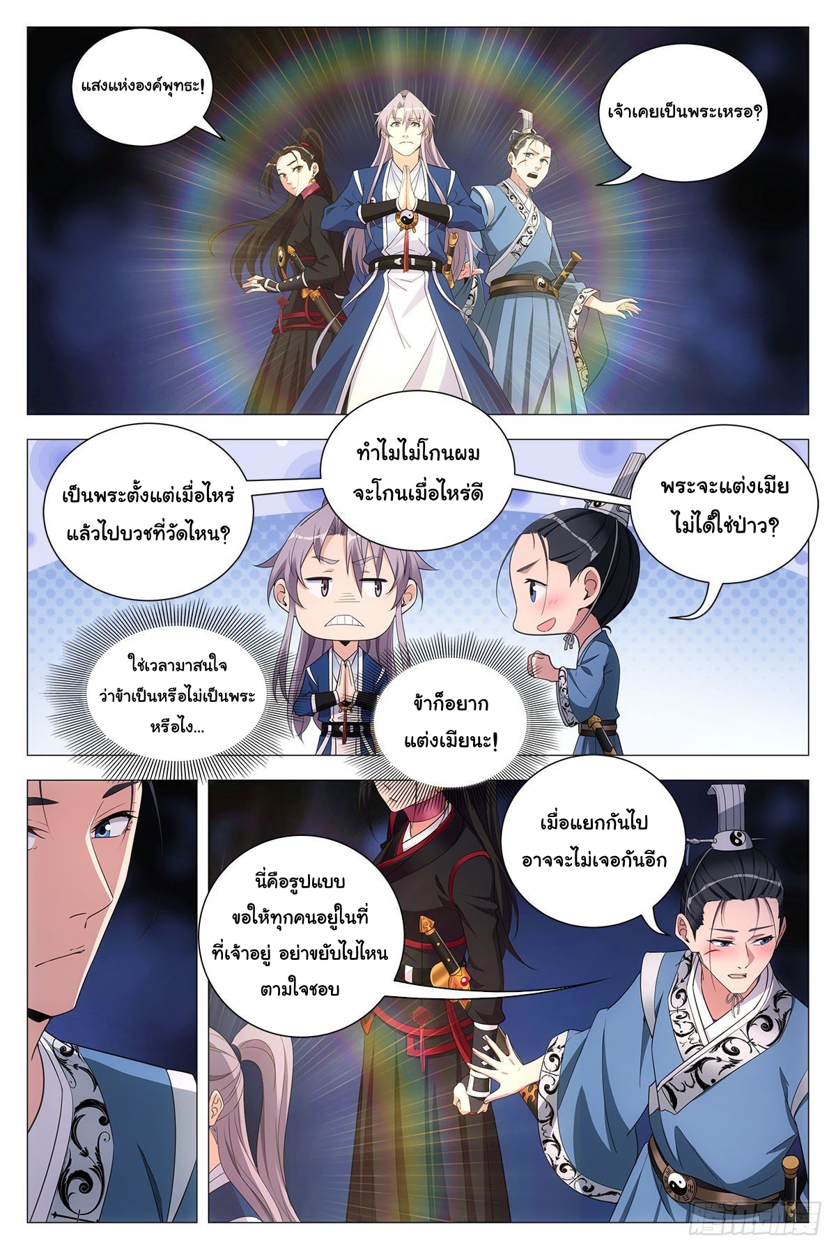 Great Zhou Immort Officials - ข้าราชการอมตะ ตอนที่ 68 หน้า 9