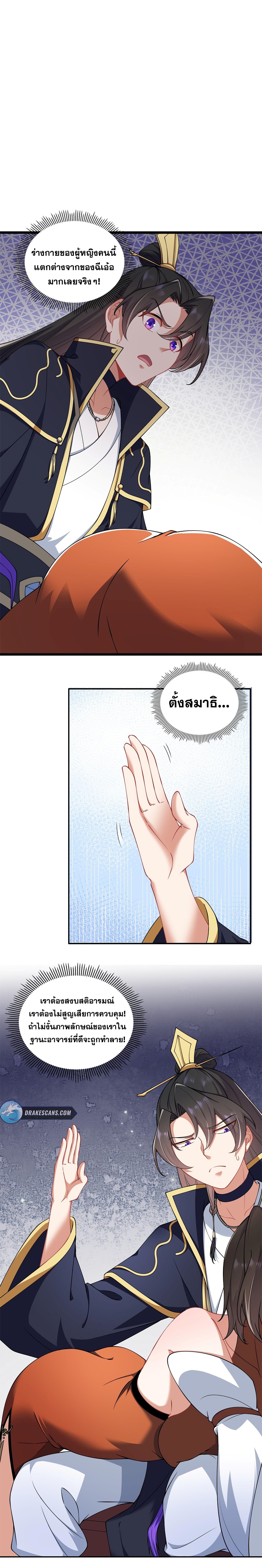 (ชนจีน) อาจารย์จอมวายร้ายกับลูกศิษย์ผู้อยู่ยงคงกระพัน ตอนที่ 8 หน้า 14