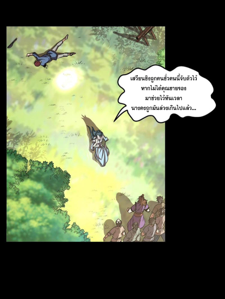 มหาสงครามพันปี ตอนที่ 3 หน้า 77