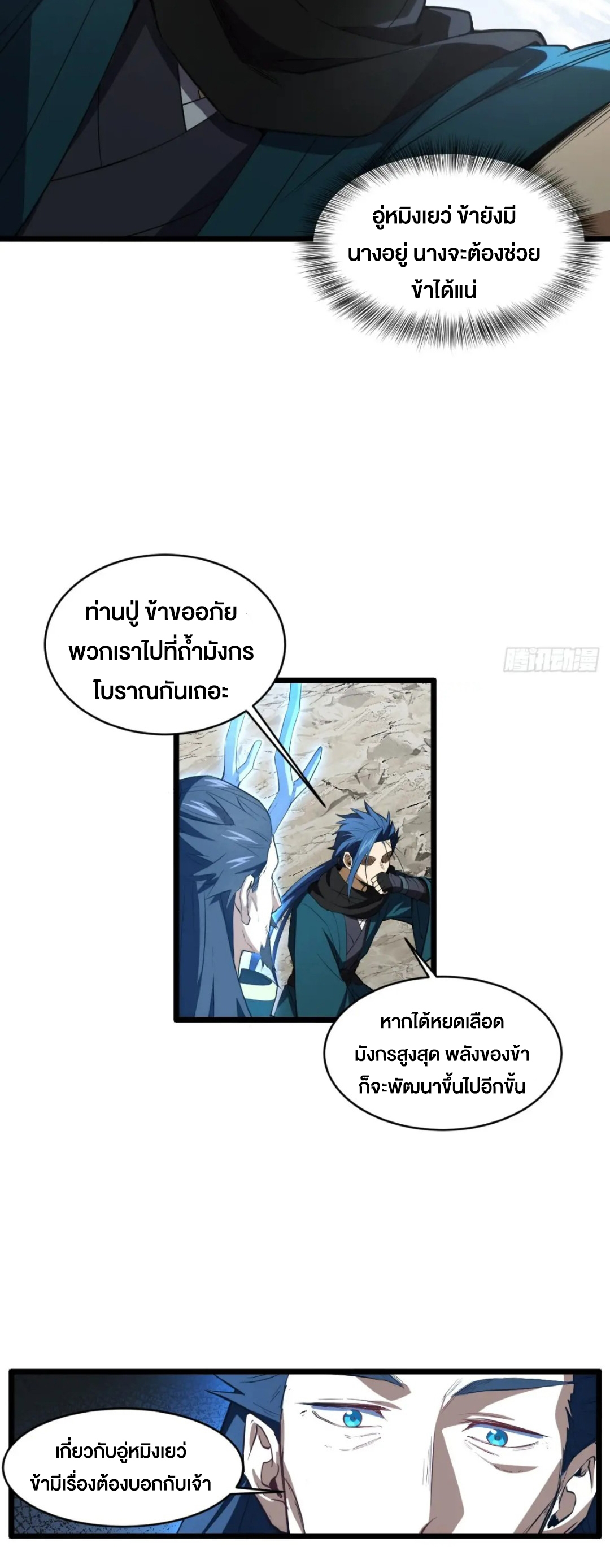 กำเนิดร่างเทวะบรรพกาล ตอนที่ 79 หน้า 15