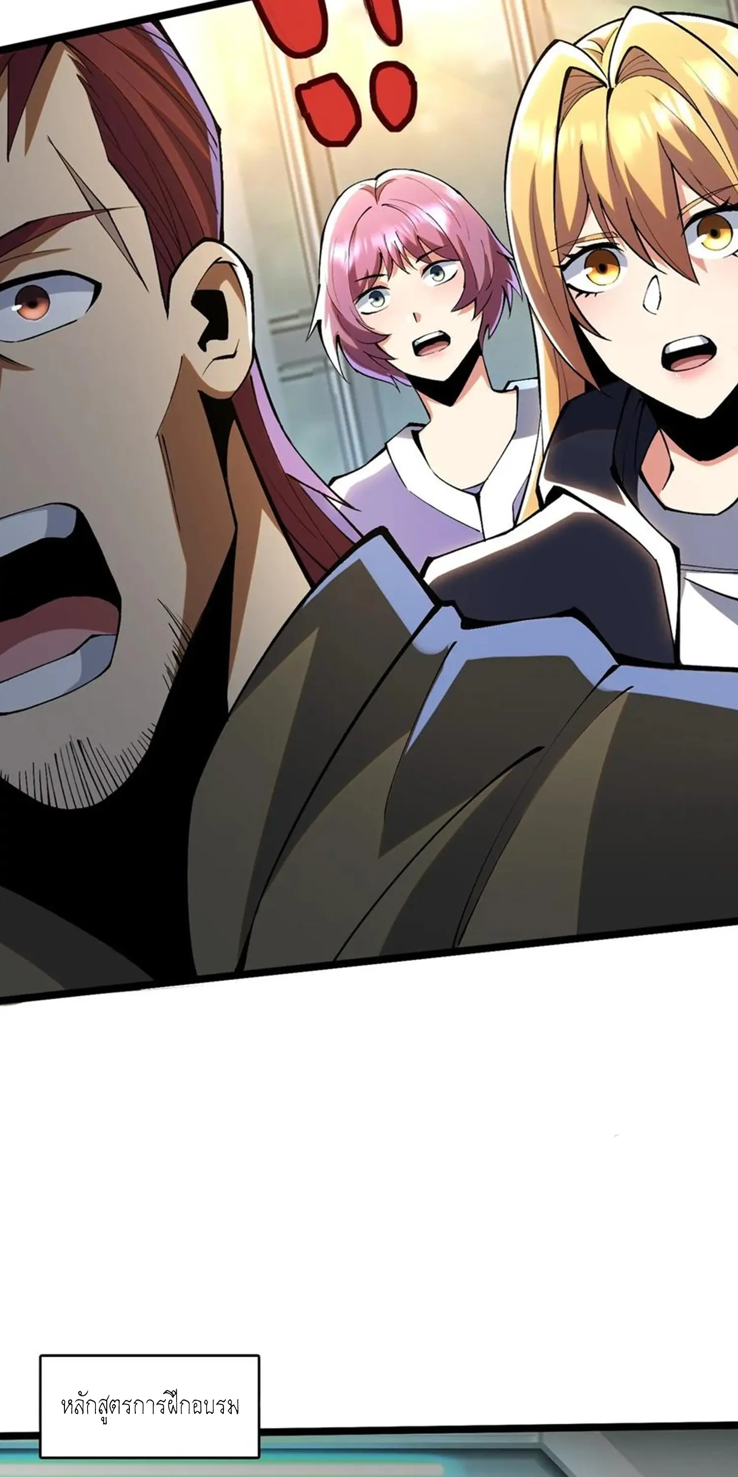 ไม่อยากเรียนทักษะ แห่งคำสาปเลย! ตอนที่ 51 หน้า 74