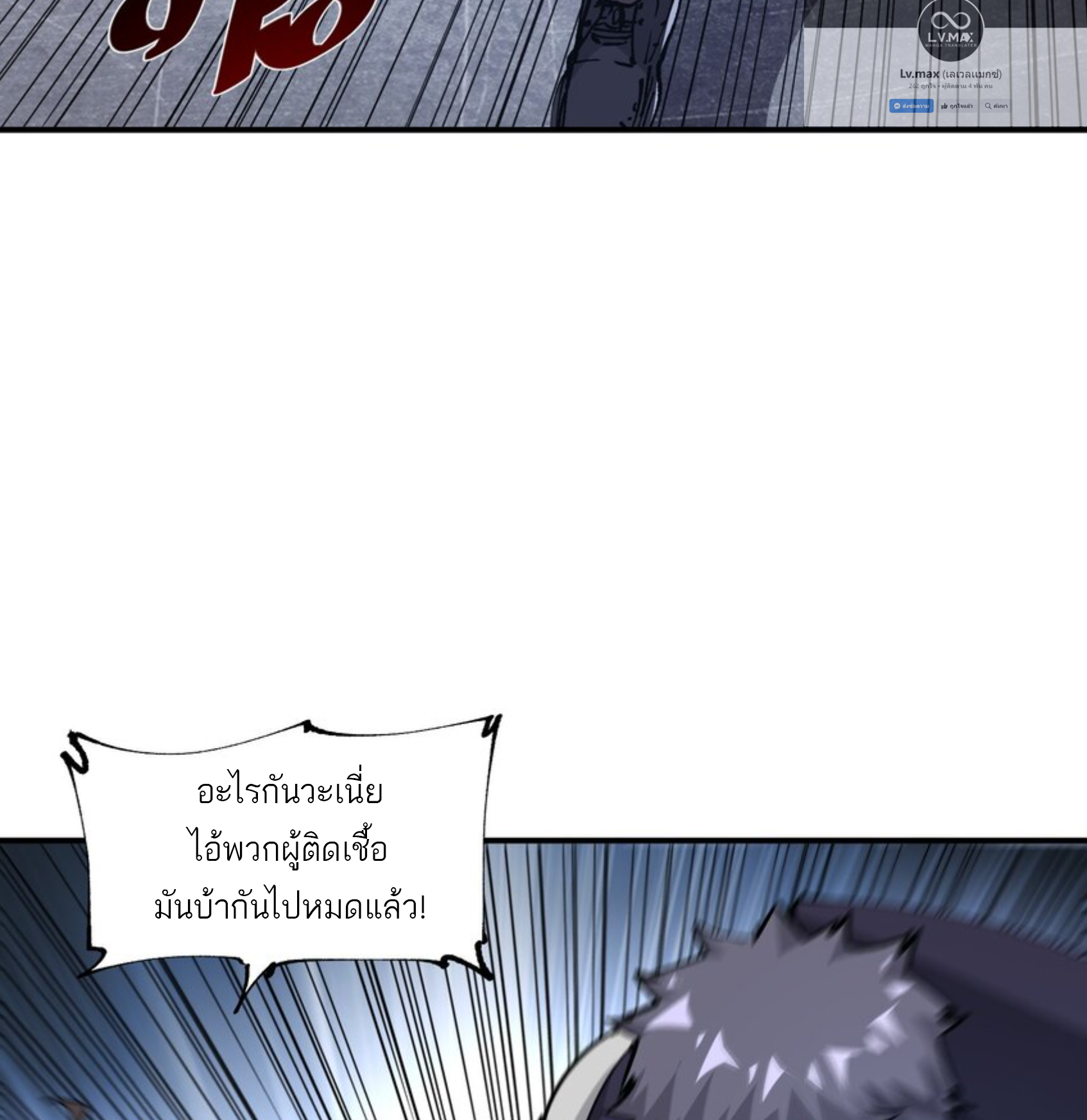 The Evolution ย้อนเวลากลับมาเพื่อกู้โลก ตอนที่ 25 หน้า 13