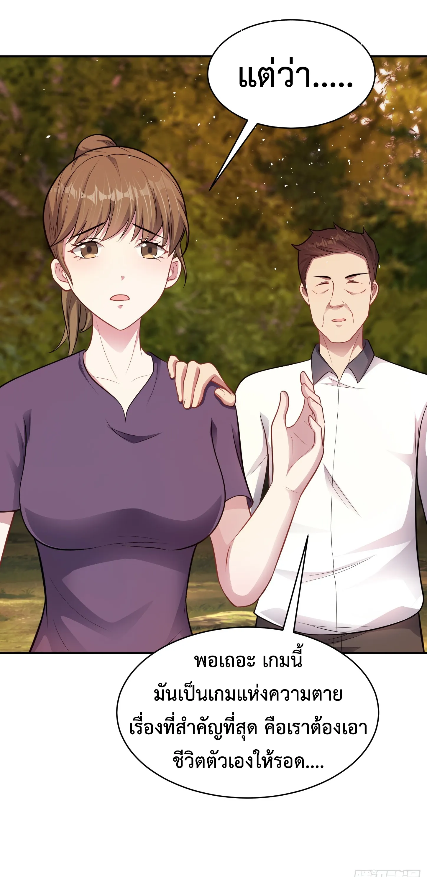 Ultimate Game (โคตรเซียนเกรียนโกงเกม) ตอนที่ 11 หน้า 9