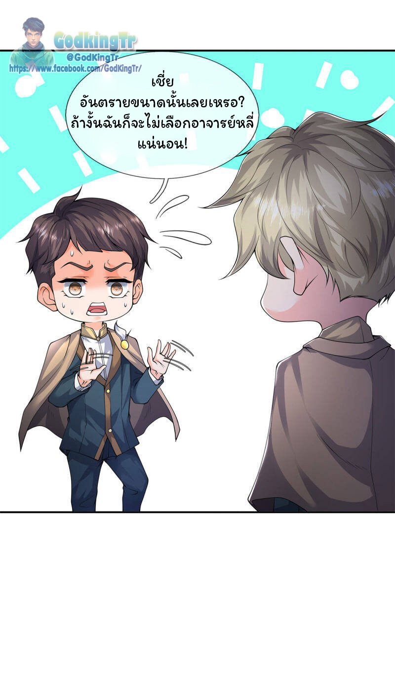 ราชาเทพนิรันดร์ (Eternal god king) ตอนที่ 219 หน้า 15