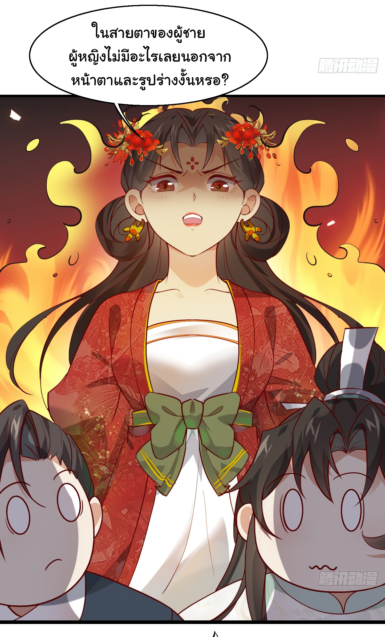 ต่างภพอลเวง ตอนที่ 18 หน้า 29