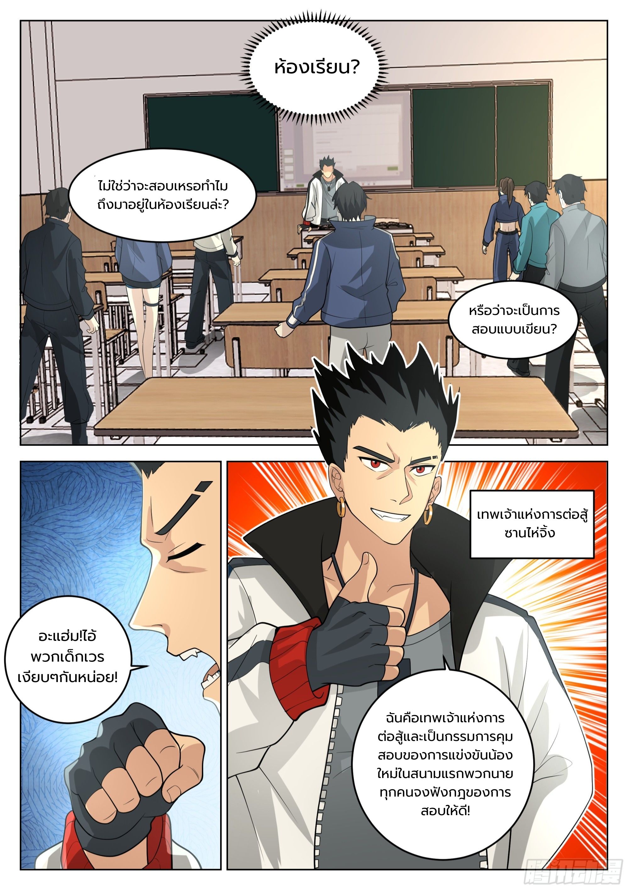 The Supreme Way ตอนที่ 63 หน้า 12
