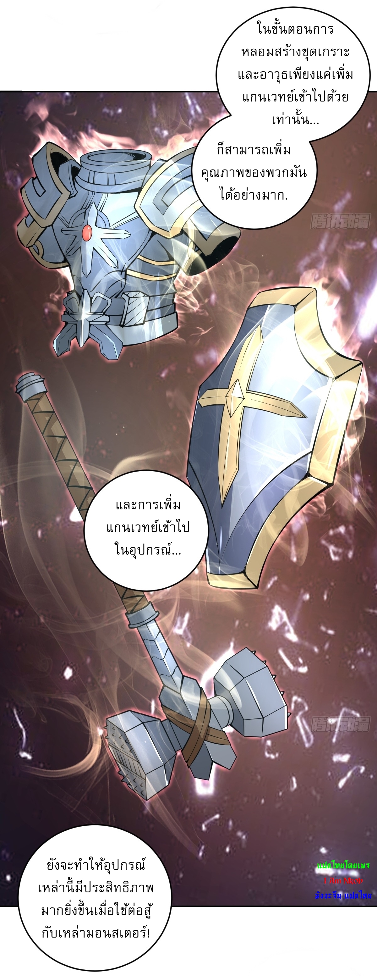 The Last Cultivator ผู้บำเพ็ญเซียนคนสุดท้าย ตอนที่ 16 หน้า 40