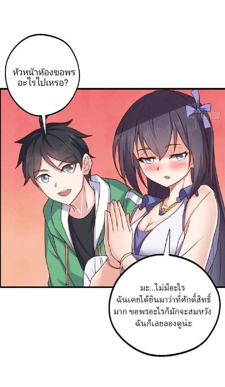 อยู่ดีดีผมก็เป็นลูกเขยราชามังกร ตอนที่ 76 หน้า 27