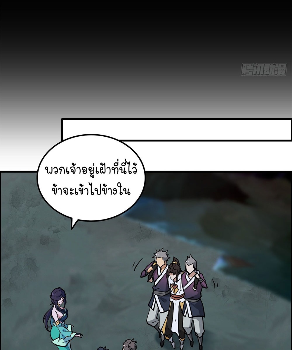 วิถีเซียนมันก็เป็นแบบนี้แหละ! | That's How Cultivation Is ตอนที่ 26 หน้า 11