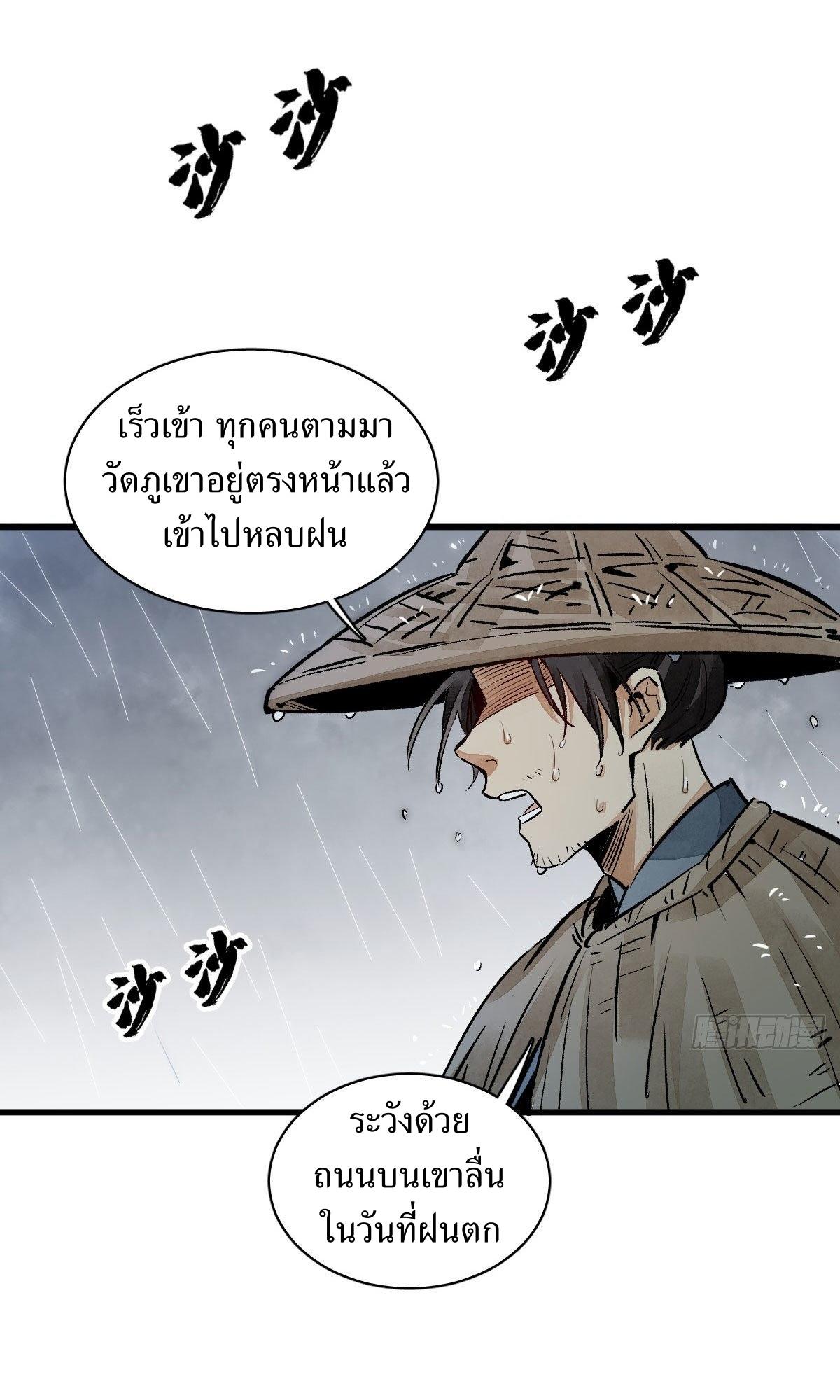 Lan Ke Qi Yuan ตอนที่ 1 หน้า 34