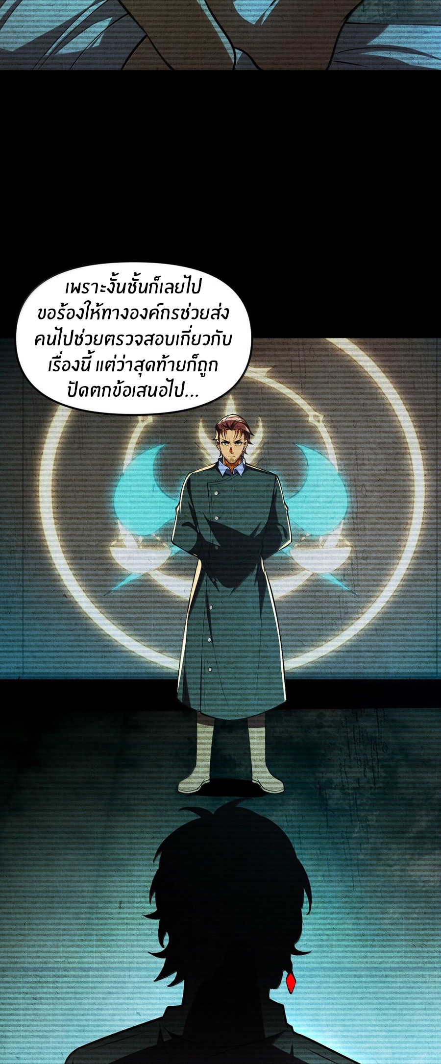 During the live broadcast, I proposed to the female ghost - she really agreed?! ตอนที่ 40 หน้า 25