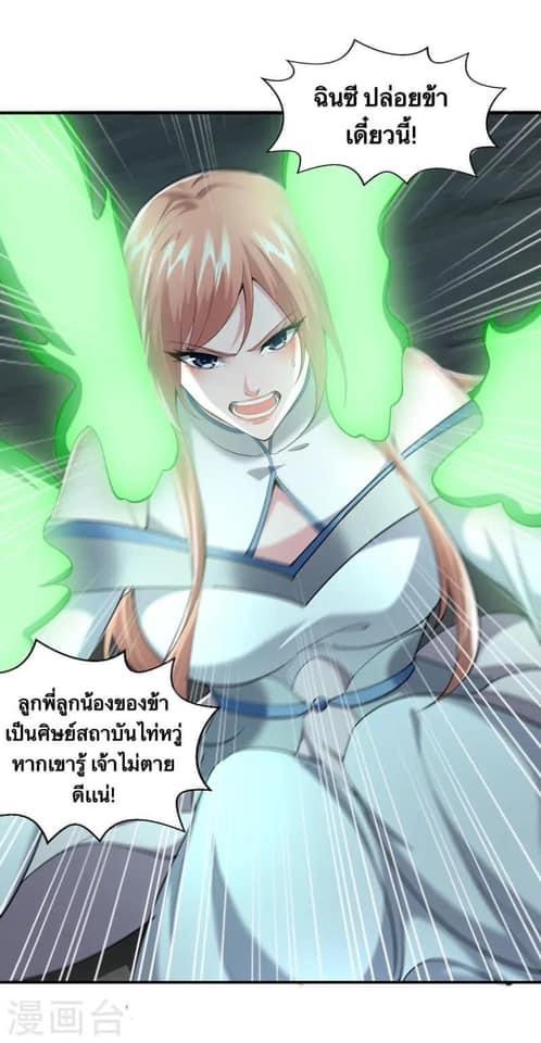 ระบบโครตเกรียน คะแนนล้านล้าน (ฮาเร็ม) ตอนที่ 98 หน้า 21