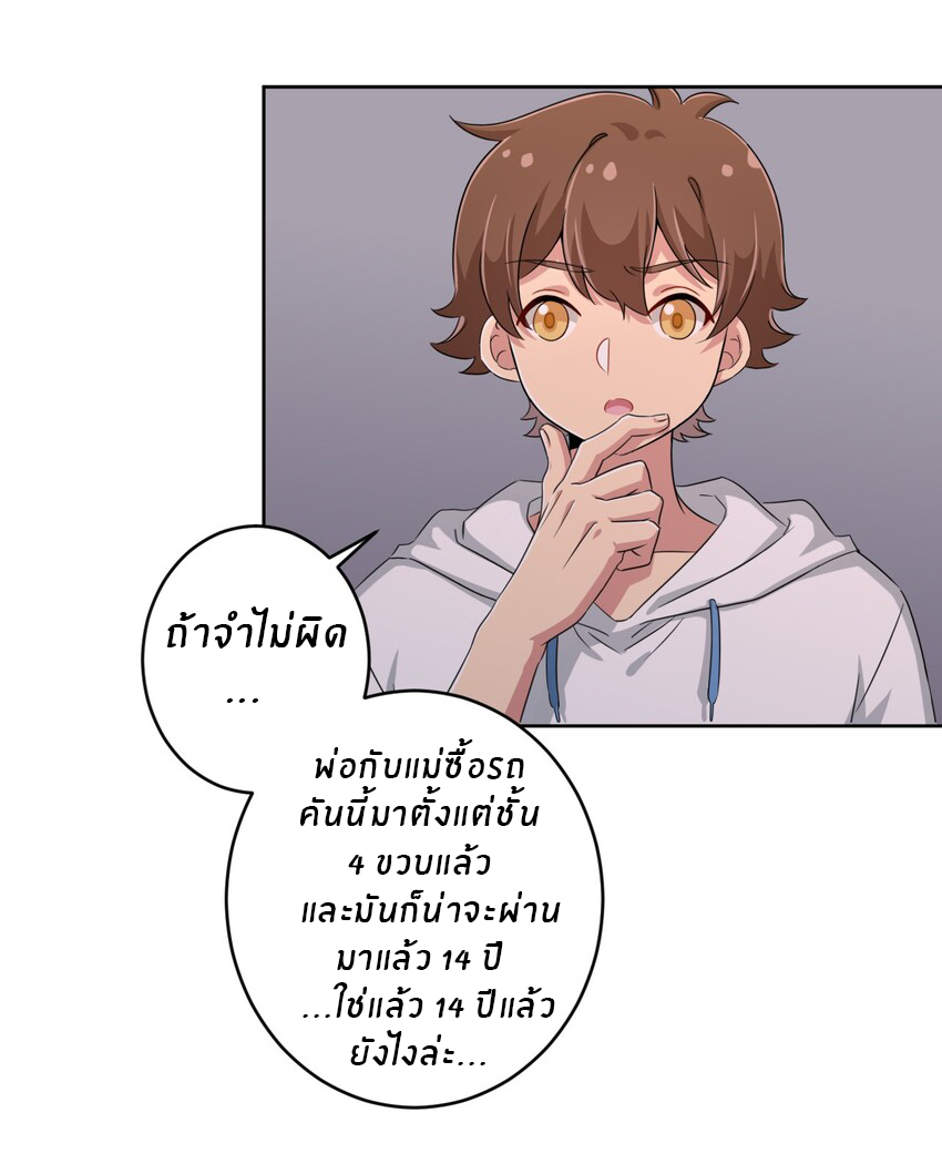 What is the use of God giving me this embarrassing superpower? ตอนที่ 24 หน้า 6
