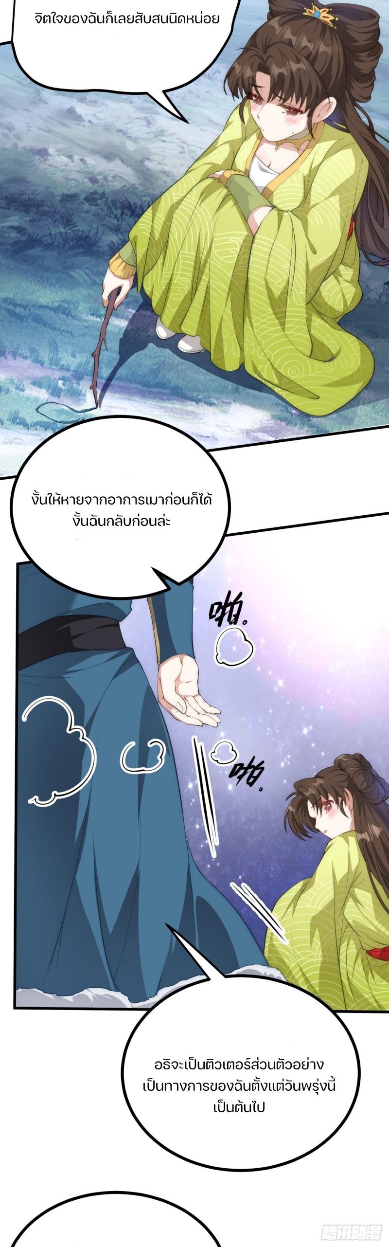 ชายคนนี้จะจริงจังเกินไปเเล้ว ตอนที่ 15 หน้า 9