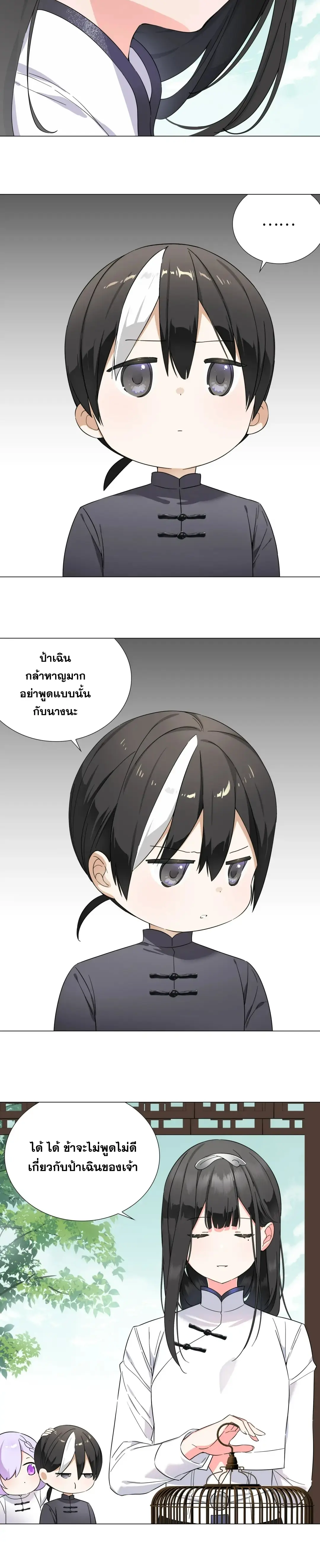 My Harem Grew So Large I Was Forced to Ascend ฮาเร็มสาวที่ต่างโลก ตอนที่ 80 หน้า 37