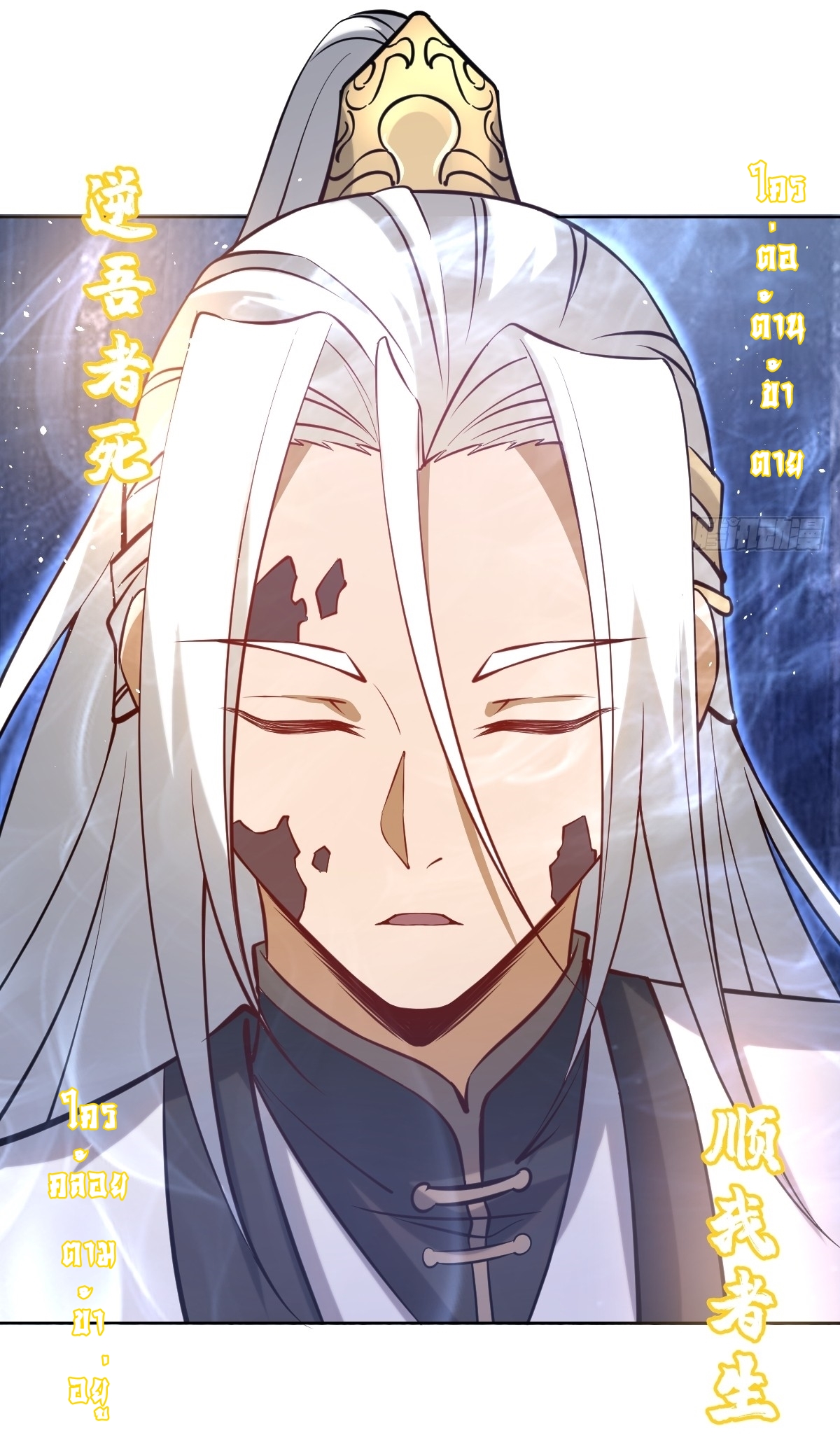 The Last Cultivator ผู้บำเพ็ญเซียนคนสุดท้าย ตอนที่ 13 หน้า 18