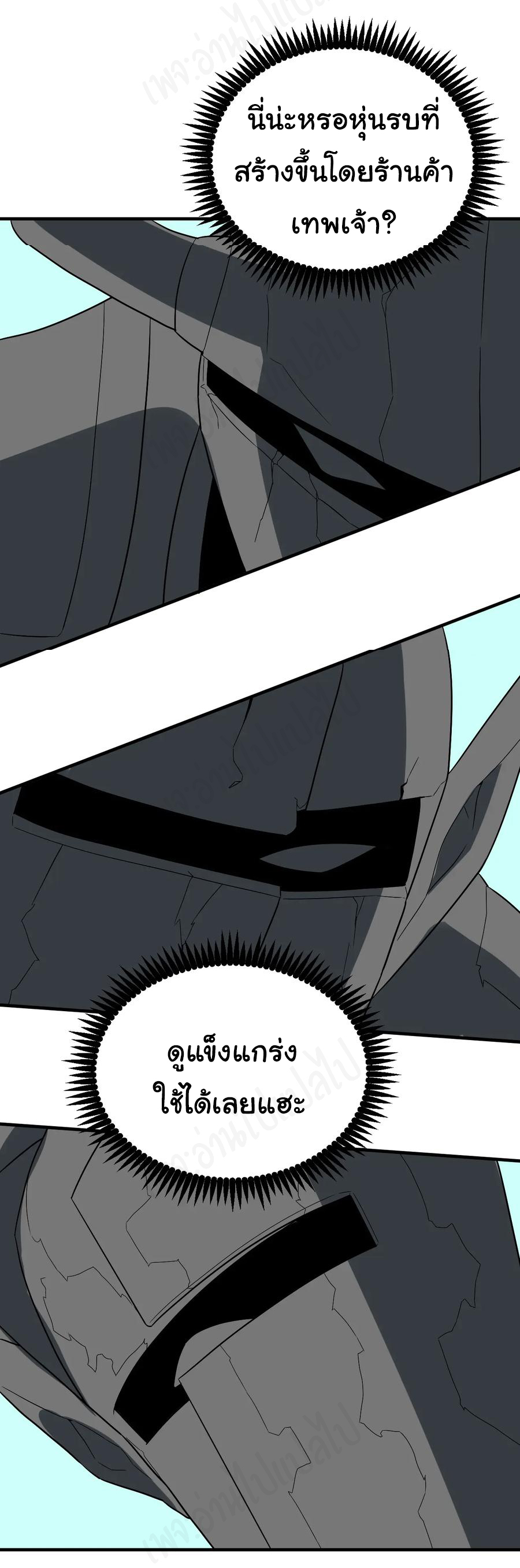 Sanjie Taobao Store ระบบร้านค้าเทพเจ้า ตอนที่ 185 หน้า 28