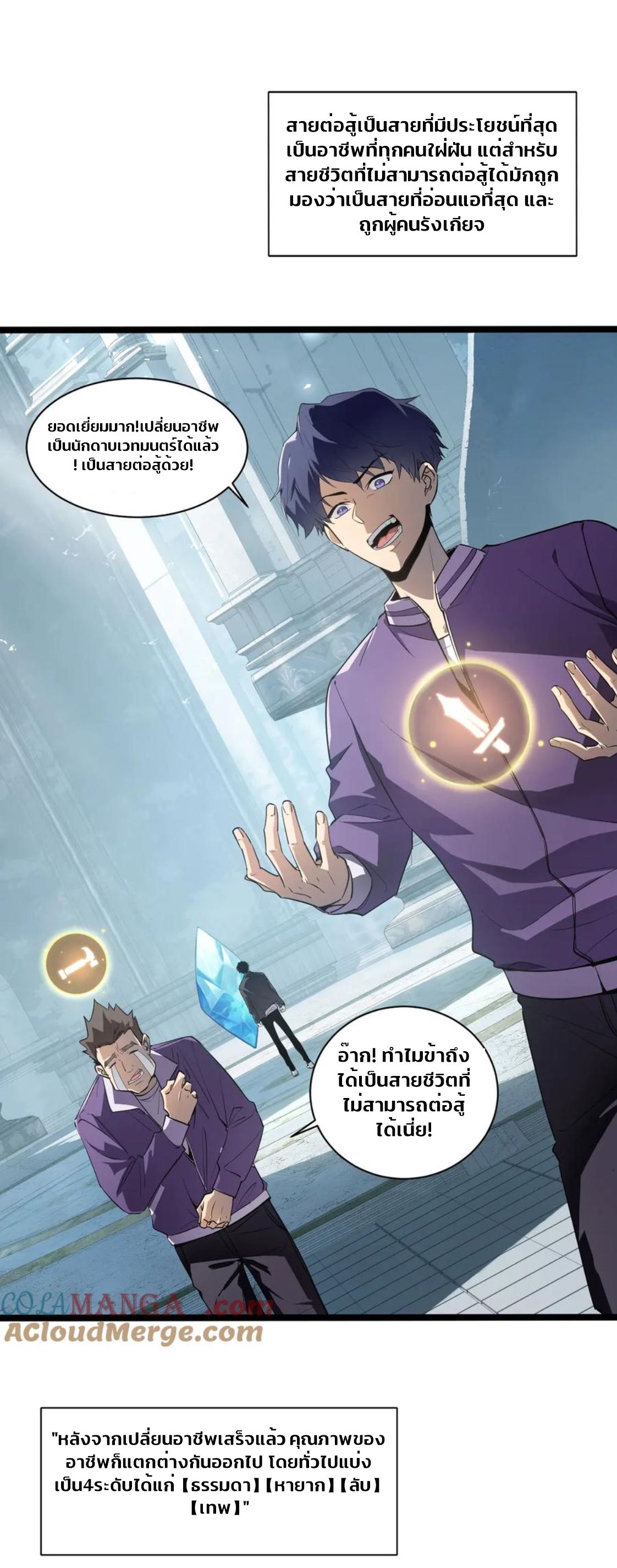 ข้านี่แหละคือภัยพิบัติ !! ตอนที่ 1 หน้า 9