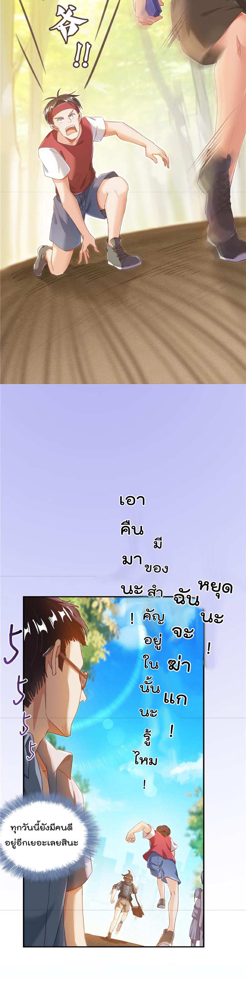 ปล่อยให้เทพเขาคุยกัน ตอนที่ 44 หน้า 21