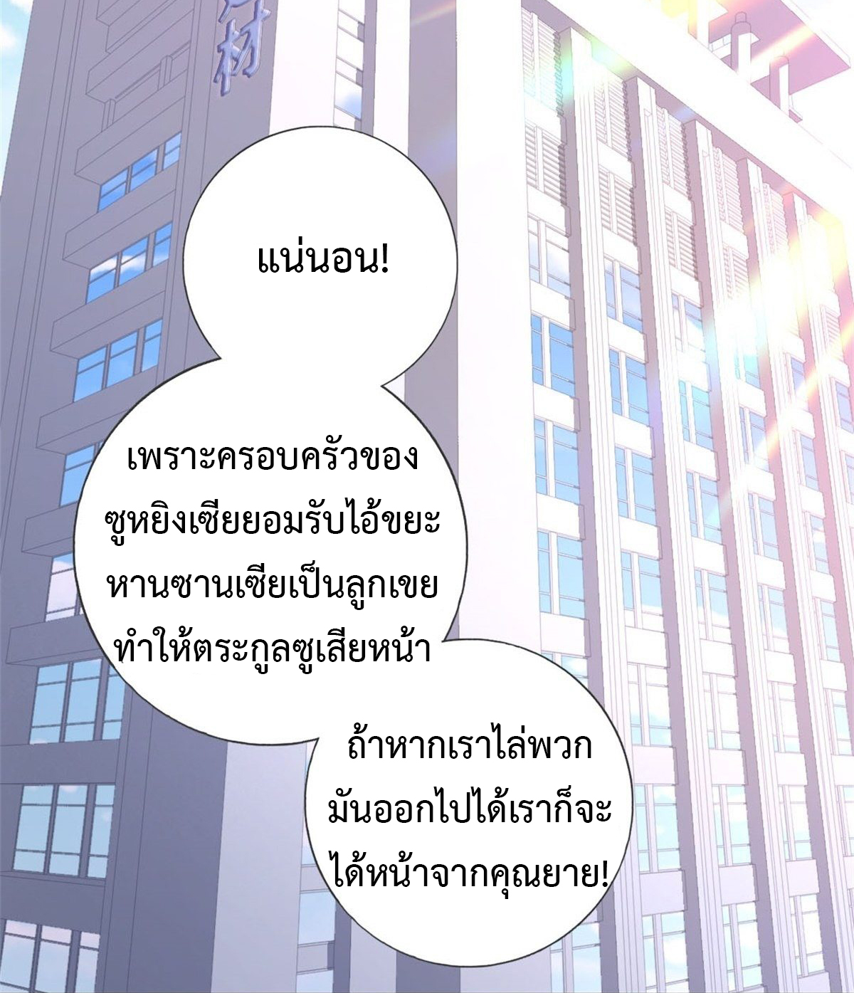 ฉันนี่แหละ "หานซานเฉียน" ตอนที่ 2 หน้า 21