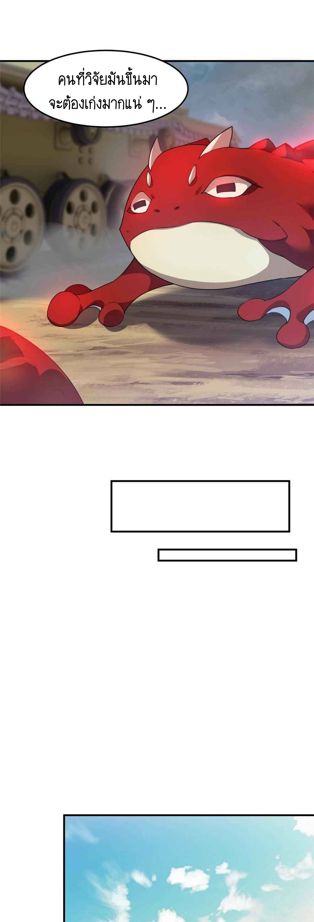 วิวัฒนาการอสูรสัตว์เลี้ยง ตอนที่ 40 หน้า 9