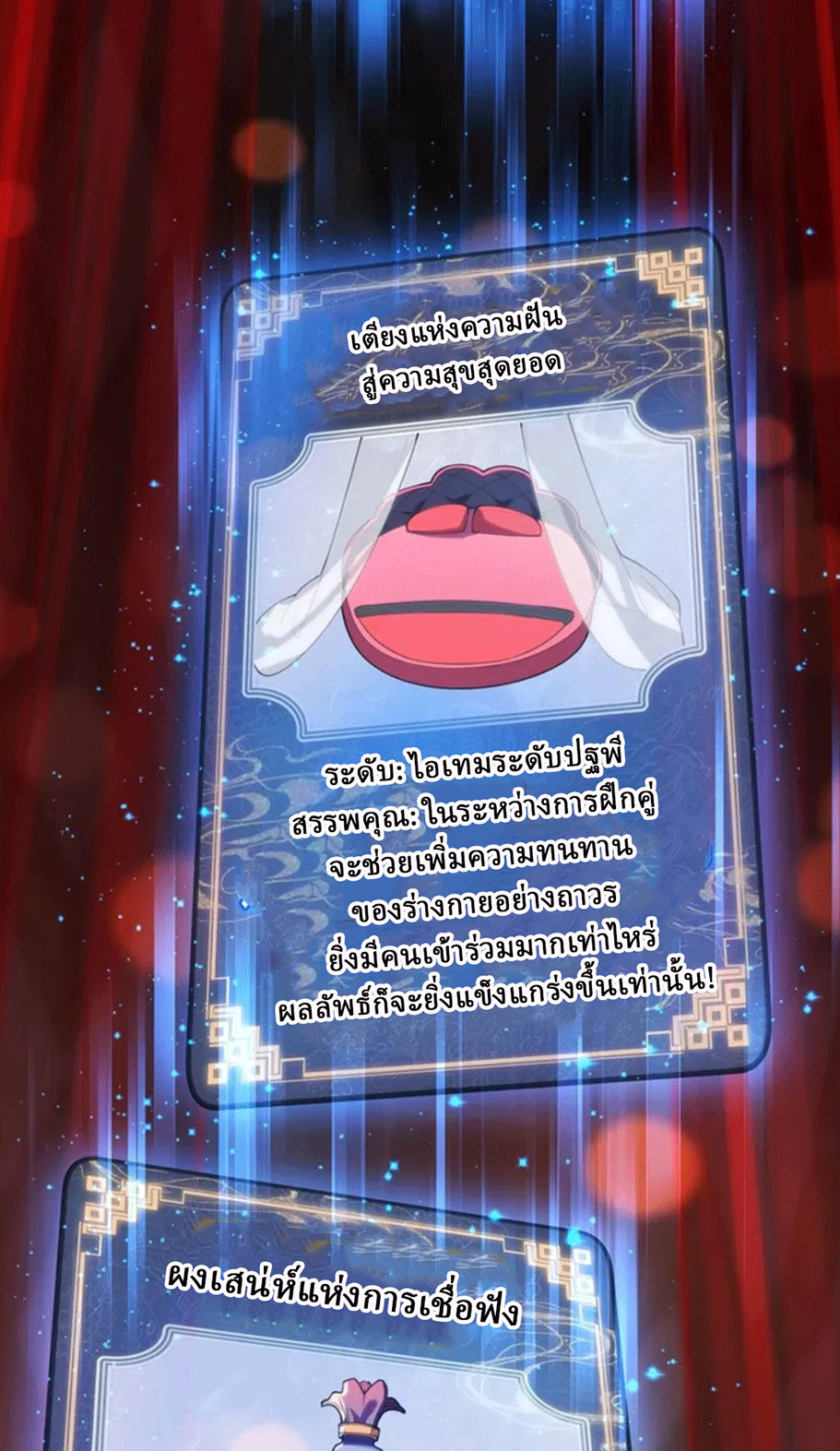 จอมมารสุดแกร่ง ล้างแค้นศิษย์ทรยศ ตอนที่ 13 หน้า 69