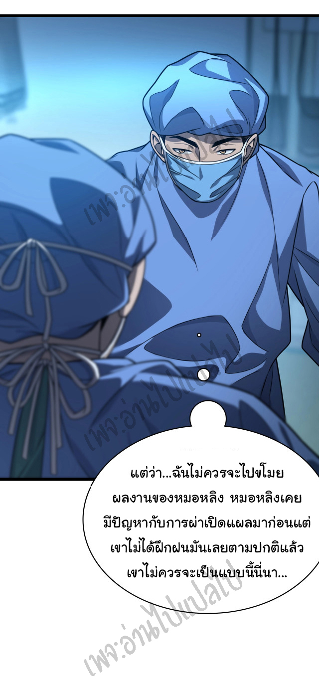 สุดยอดระบบของหมอหลิงหรัน ตอนที่ 30 หน้า 11