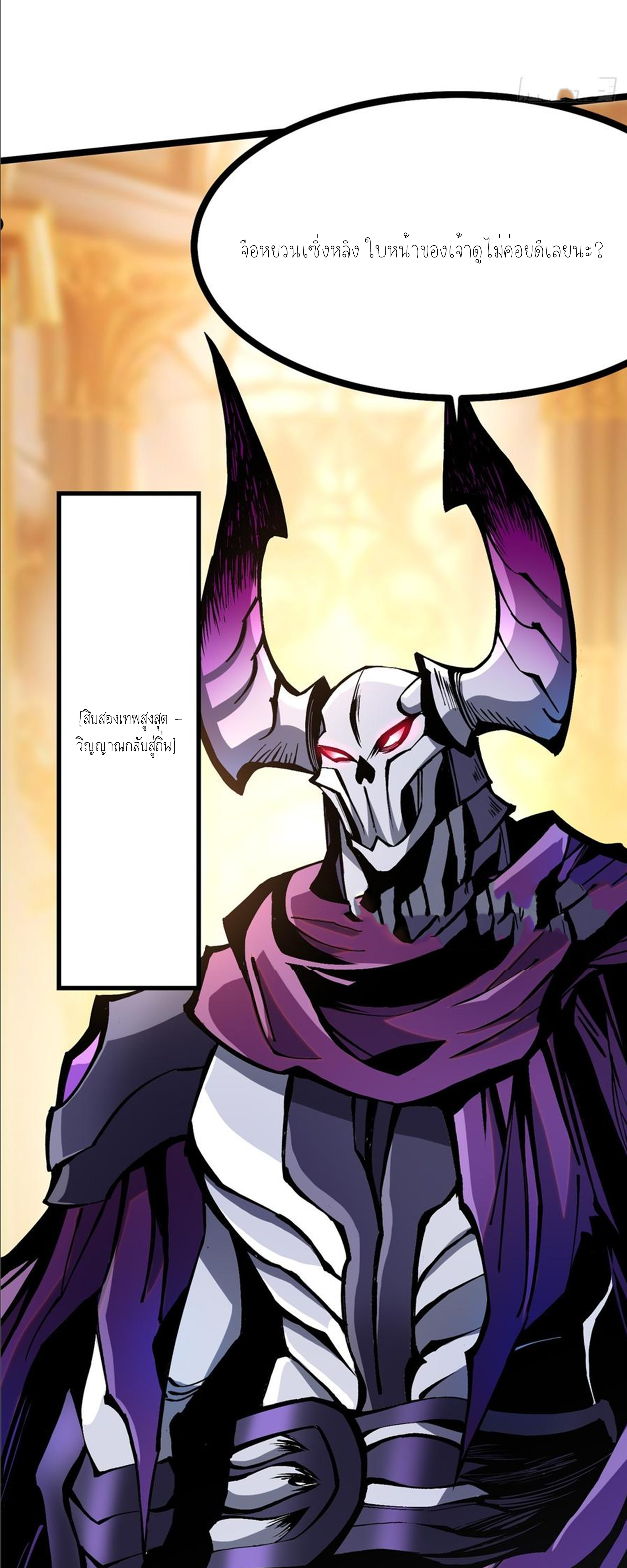 ไม่อยากเรียนทักษะ แห่งคำสาปเลย! ตอนที่ 94 หน้า 27