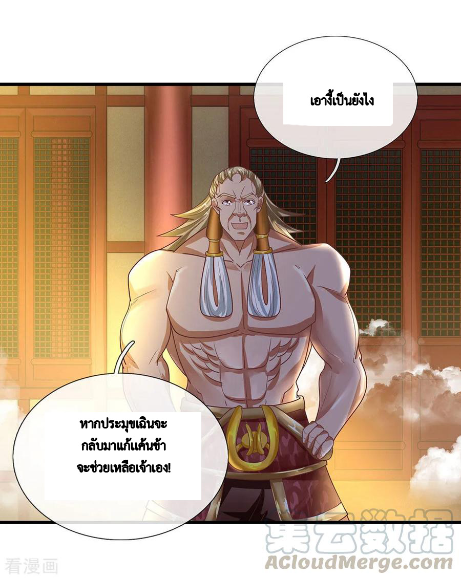 Shura Sword Sovereign ตอนที่ 49 หน้า 8