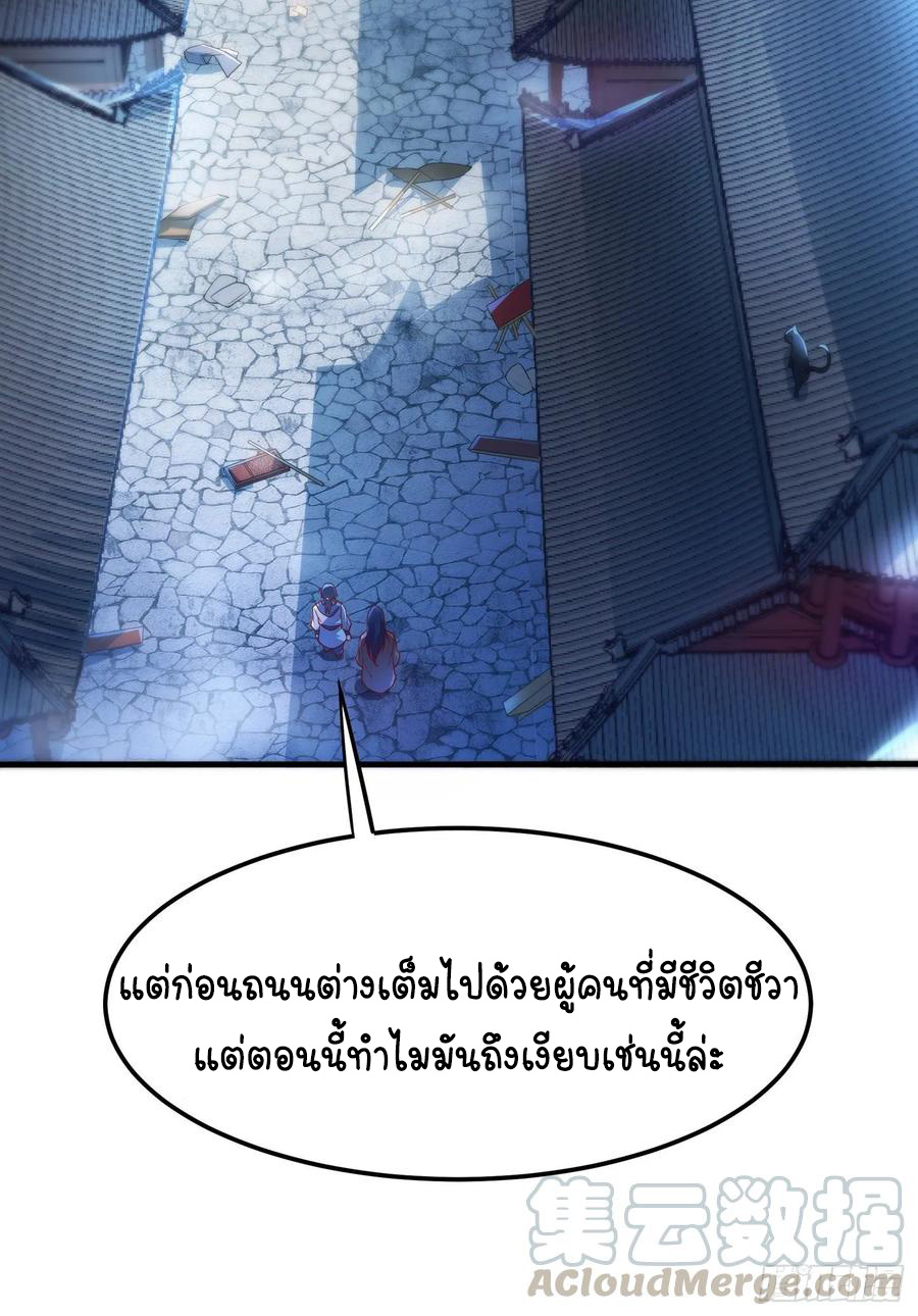 Wu ni ตอนที่ 54 หน้า 29