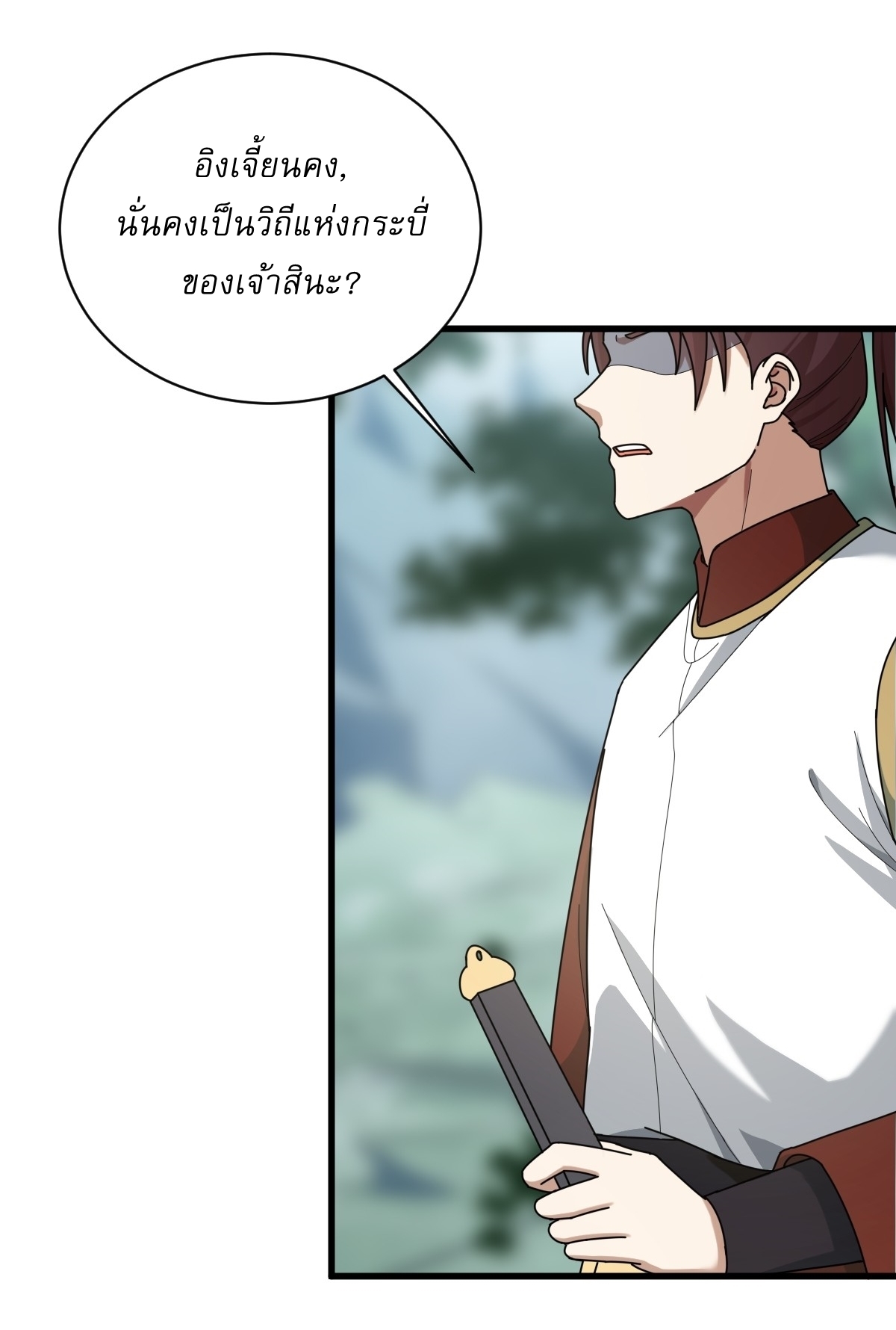 เก็บตัวร้อยปี จากนี้พี่ขอเทพ! INVINCIBLE AFTER A HUNDRED YEARS OF SECLUSION ตอนที่ 91 หน้า 11